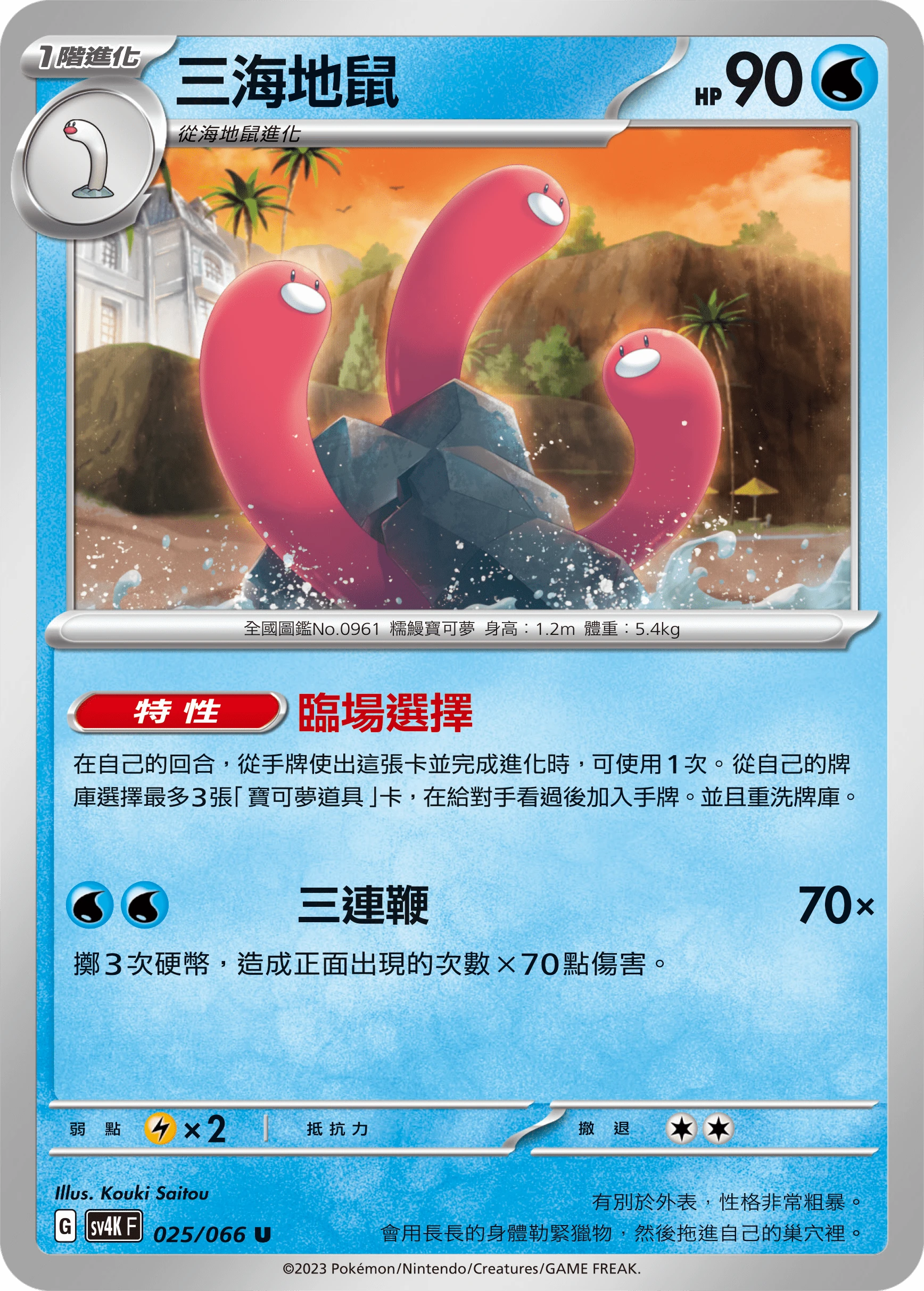 三海地鼠