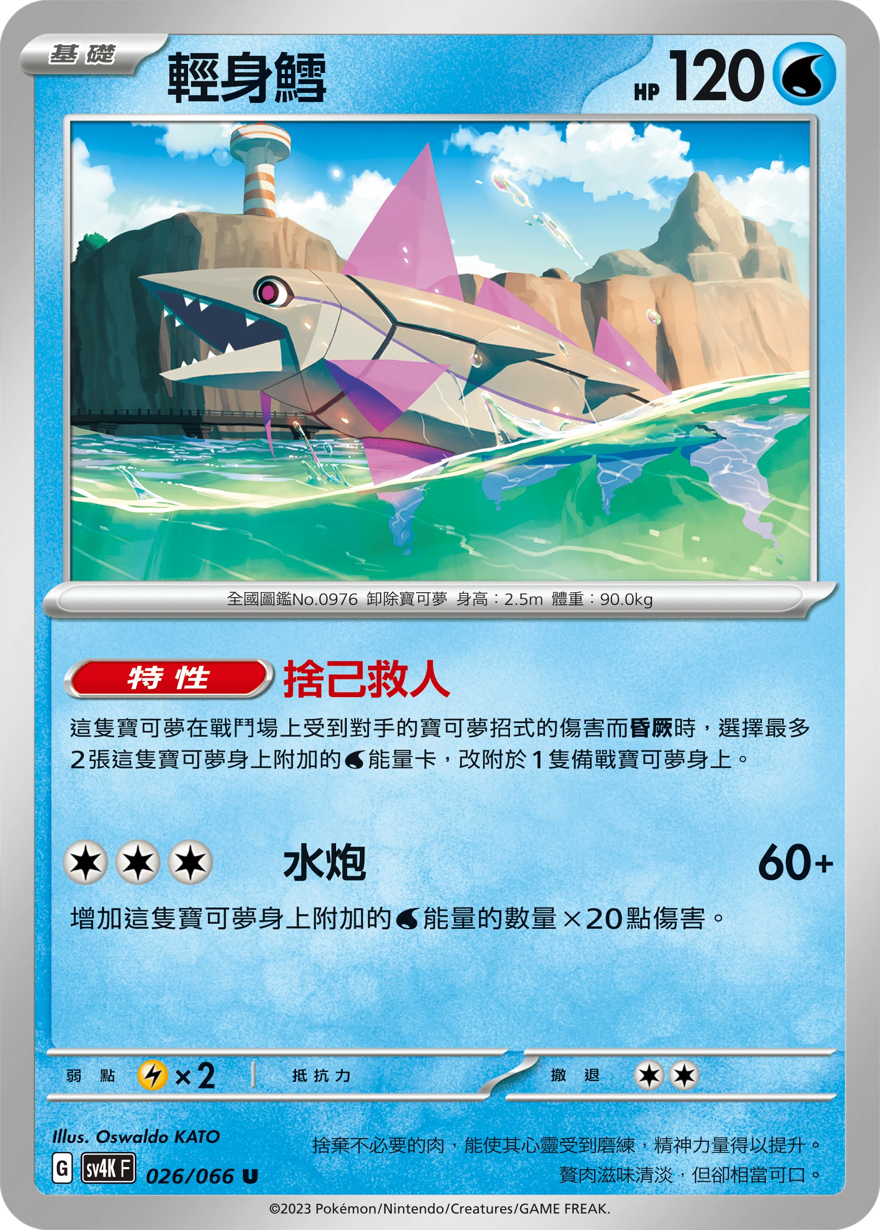 輕身鱈