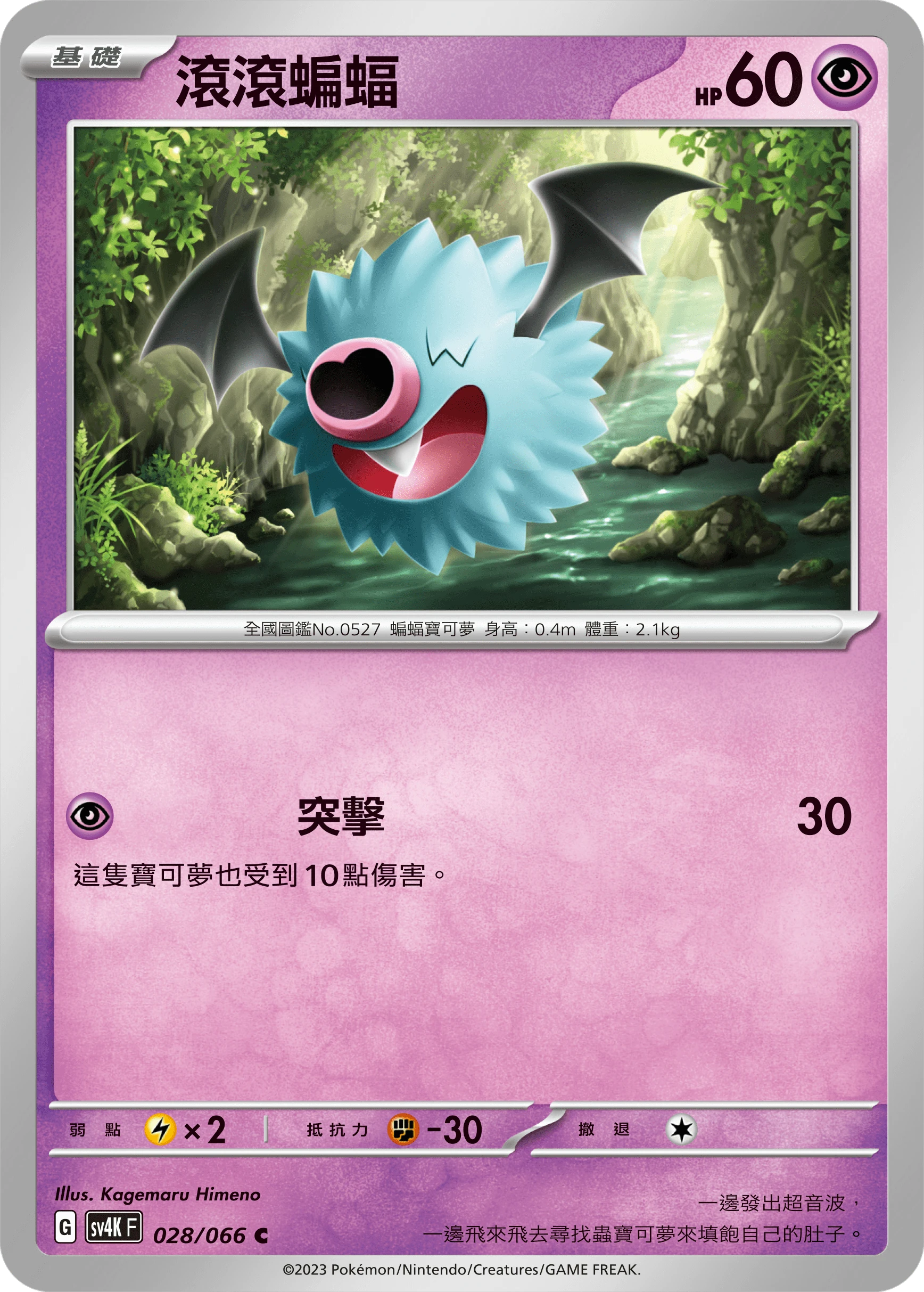 滾滾蝙蝠