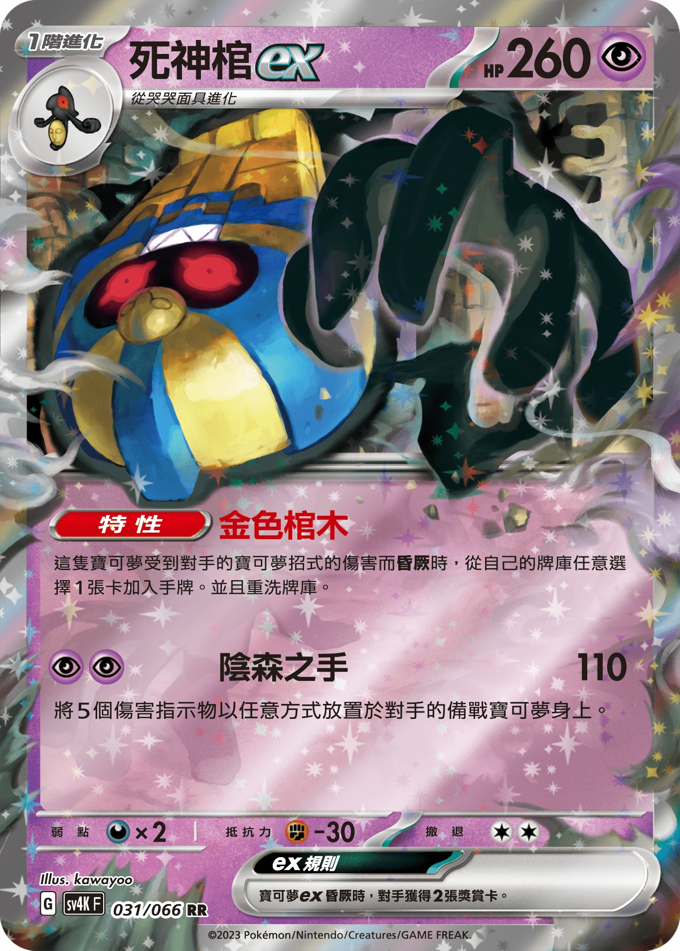 死神棺ex