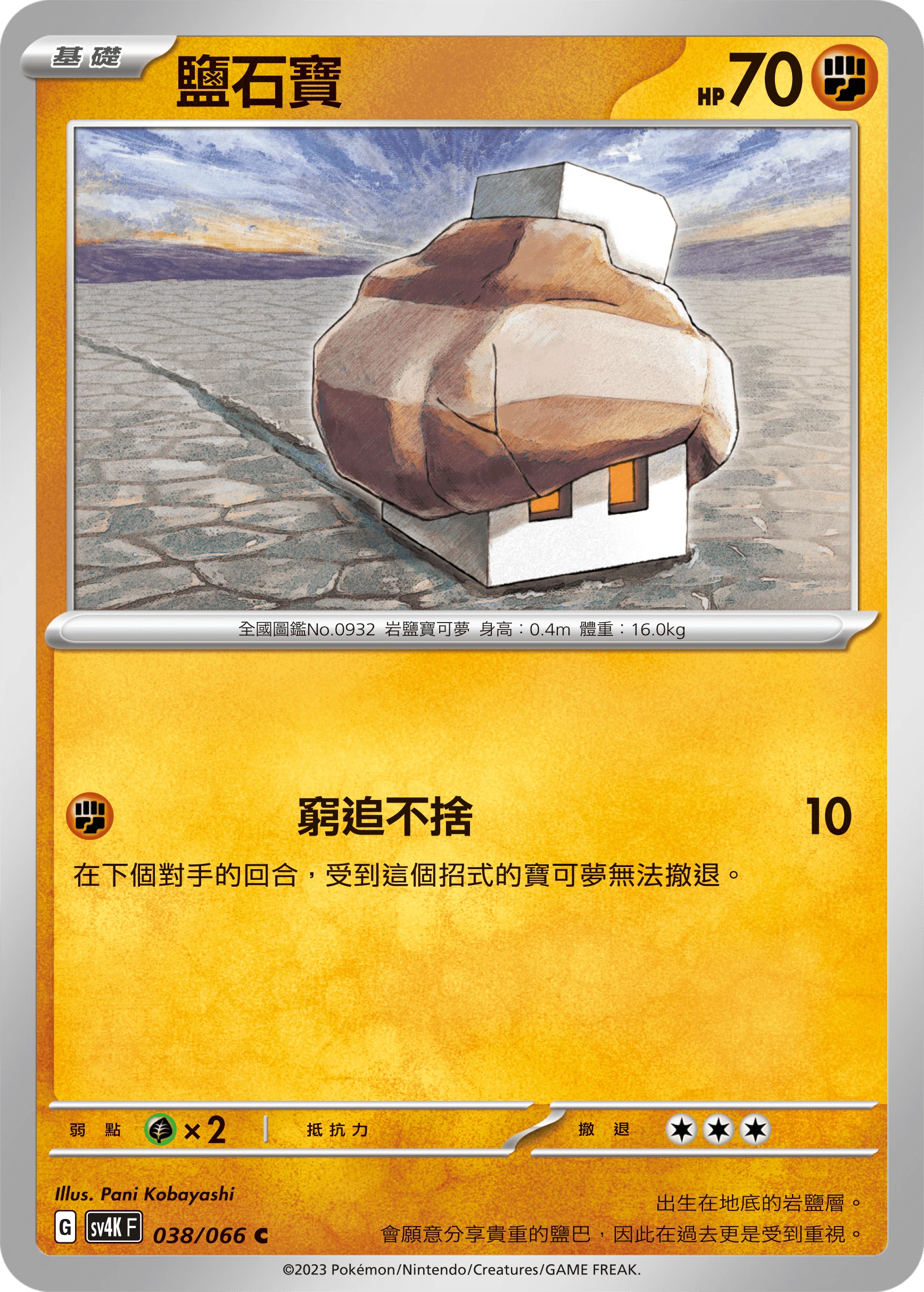 鹽石寶