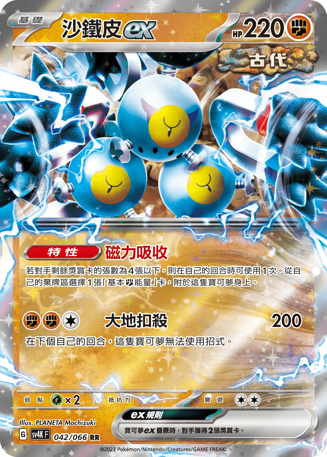 沙鐵皮ex
