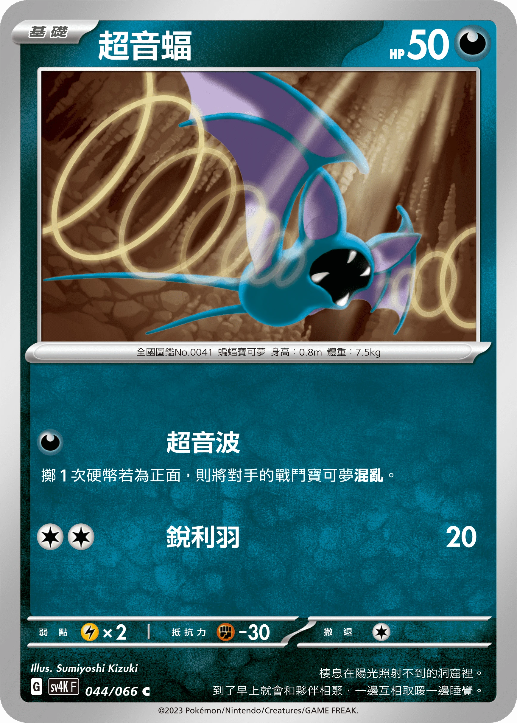 超音蝠