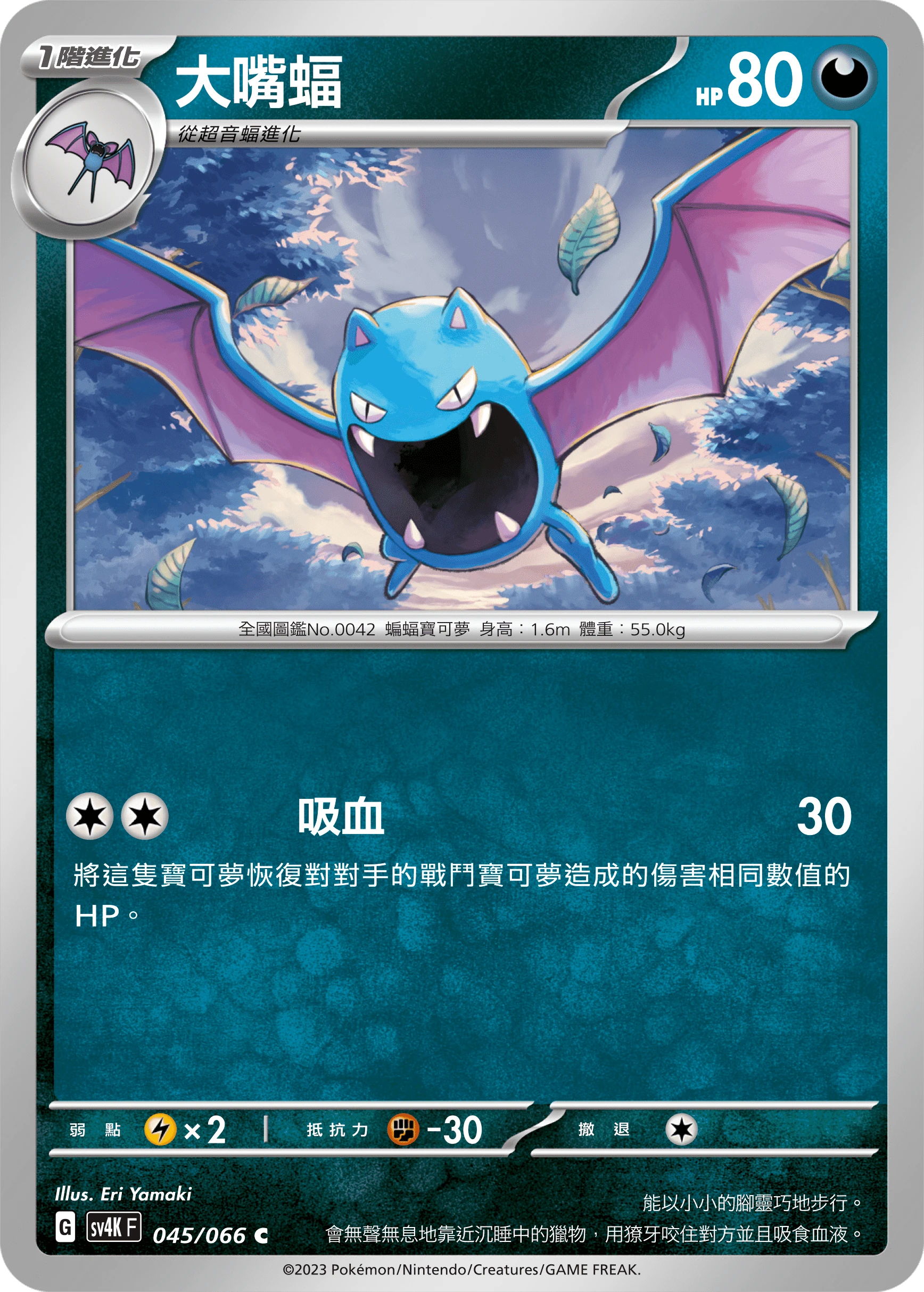 大嘴蝠
