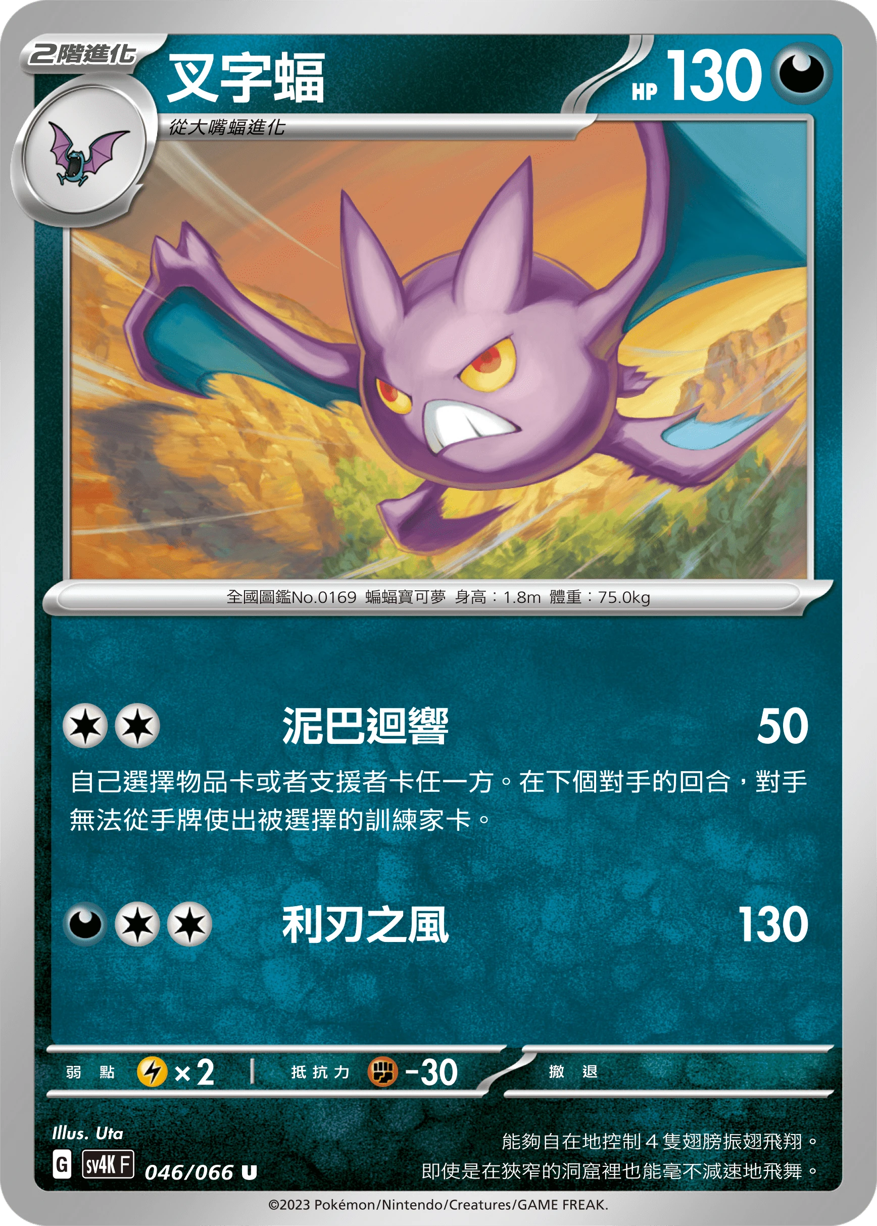 叉字蝠