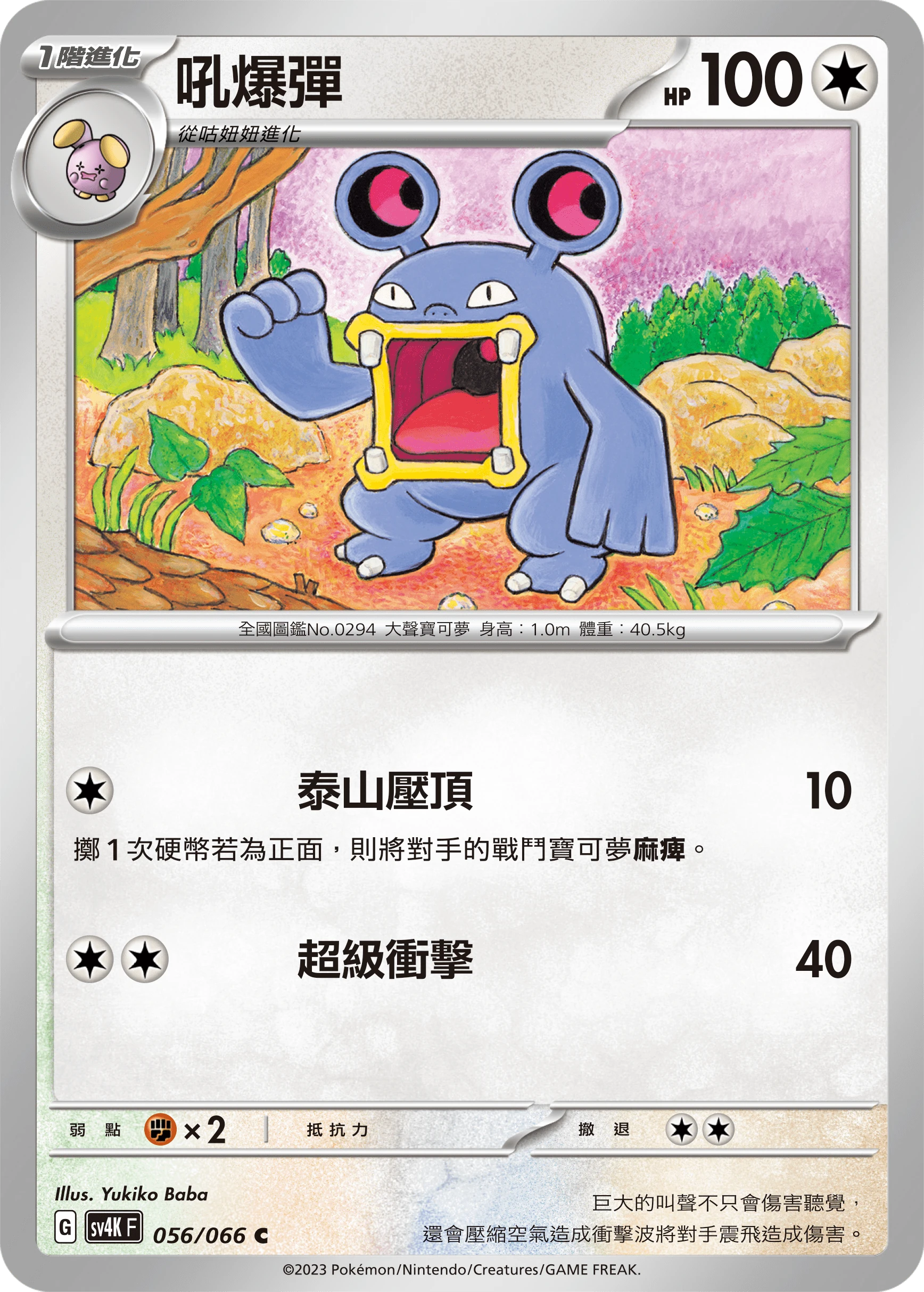 吼爆彈