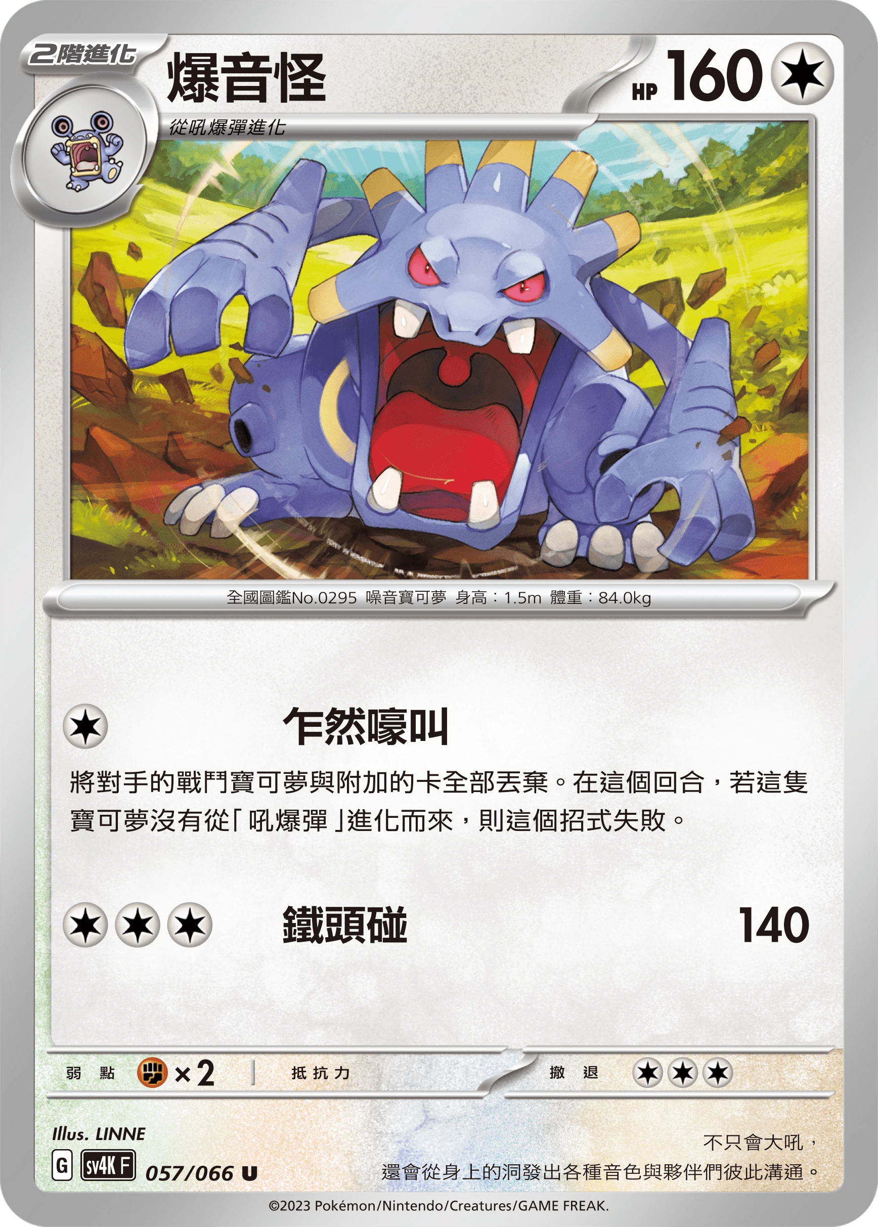 爆音怪