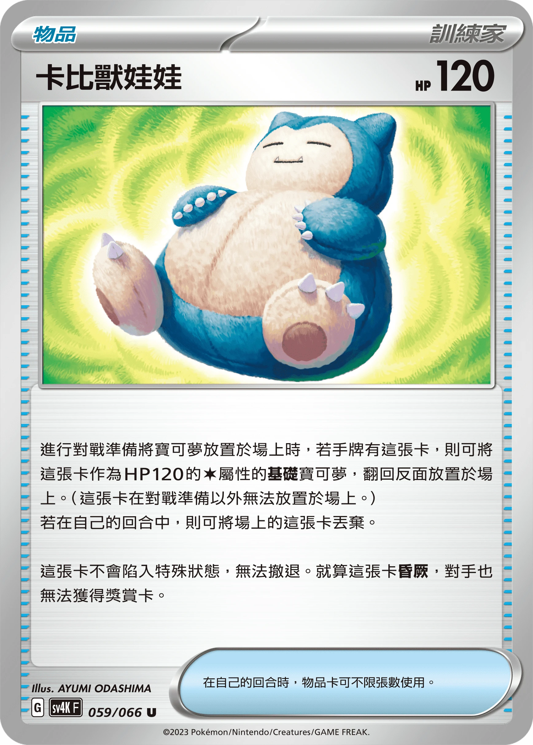 卡比獸娃娃