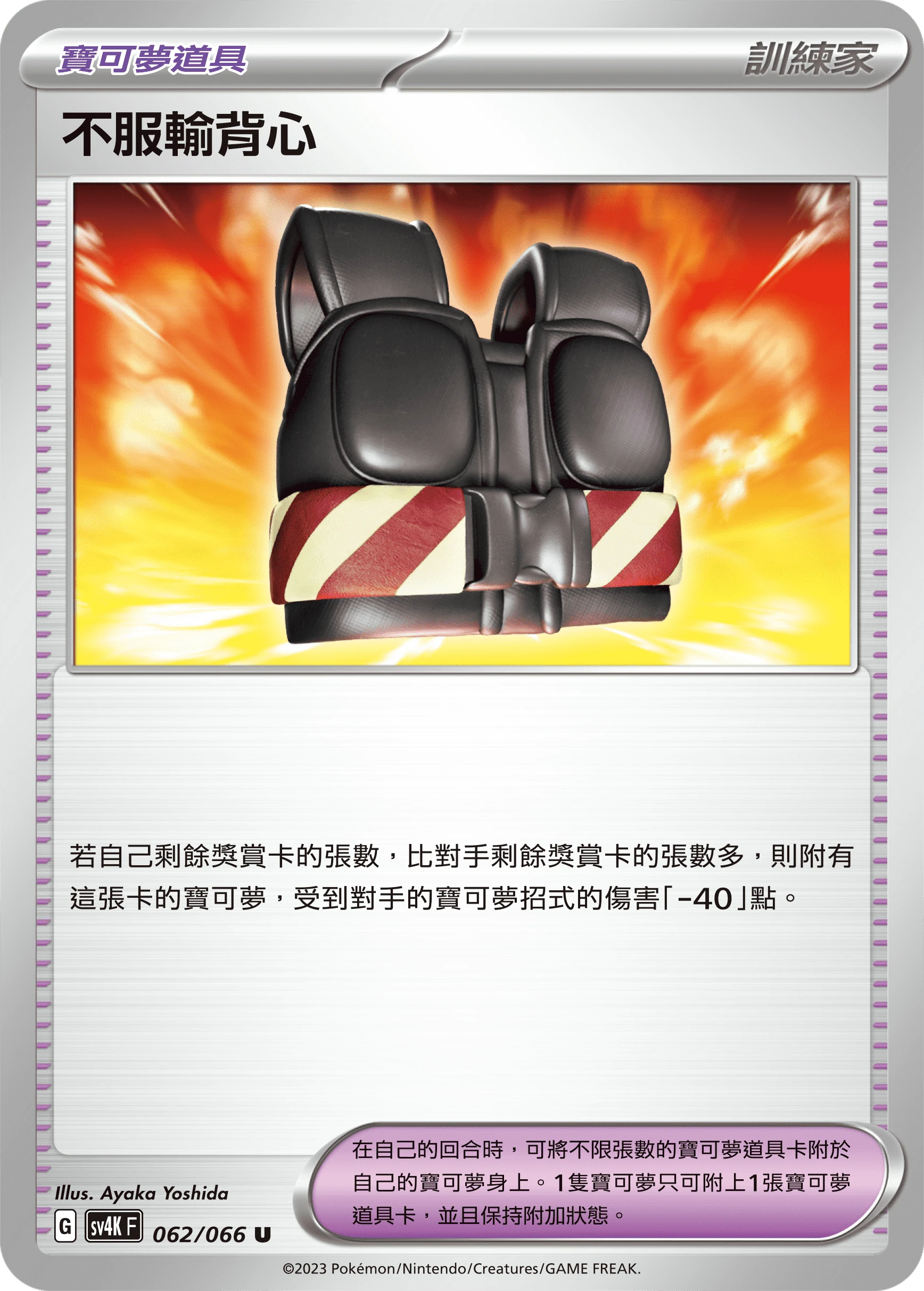 不服輸背心