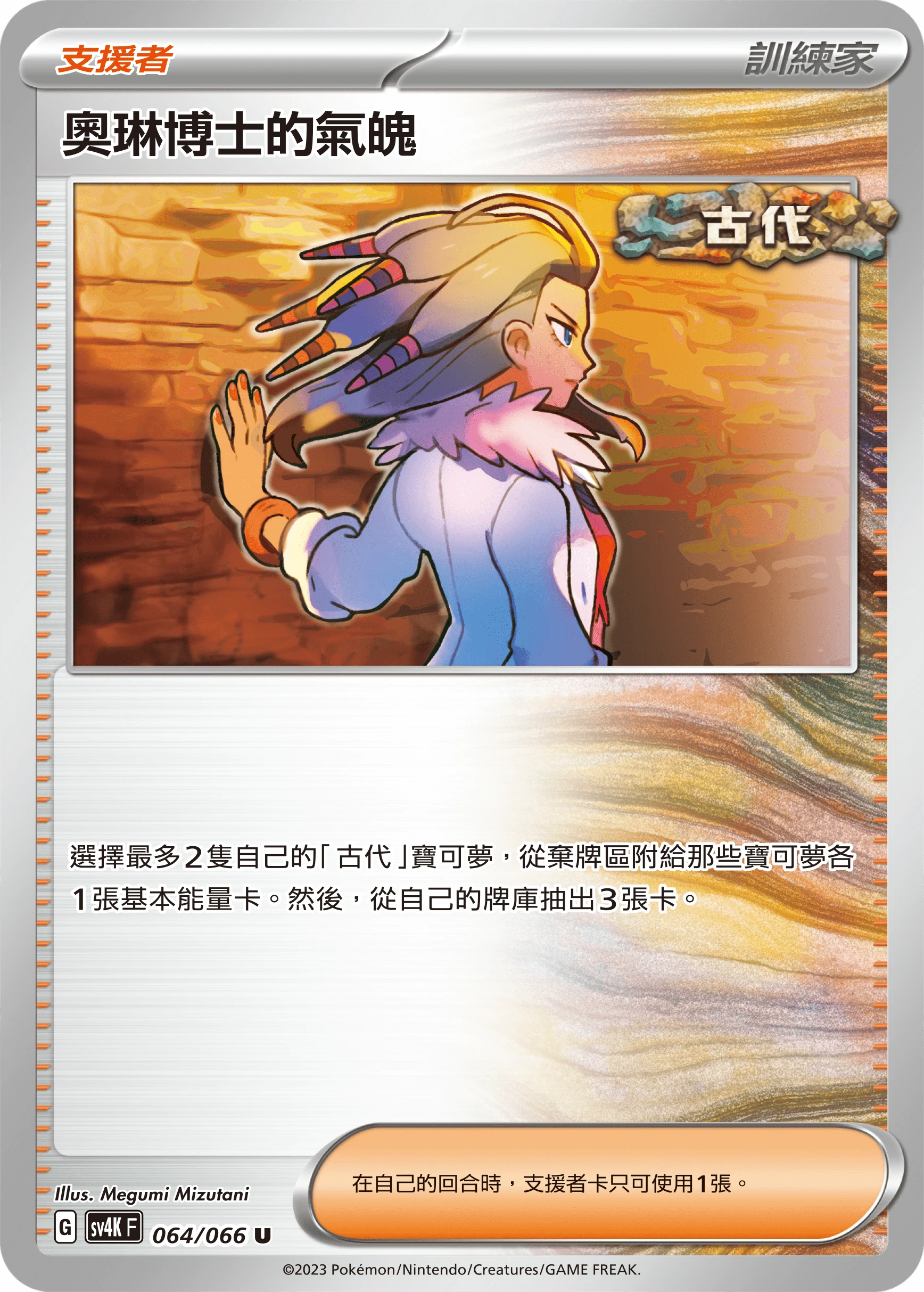 奧琳博士的氣魄