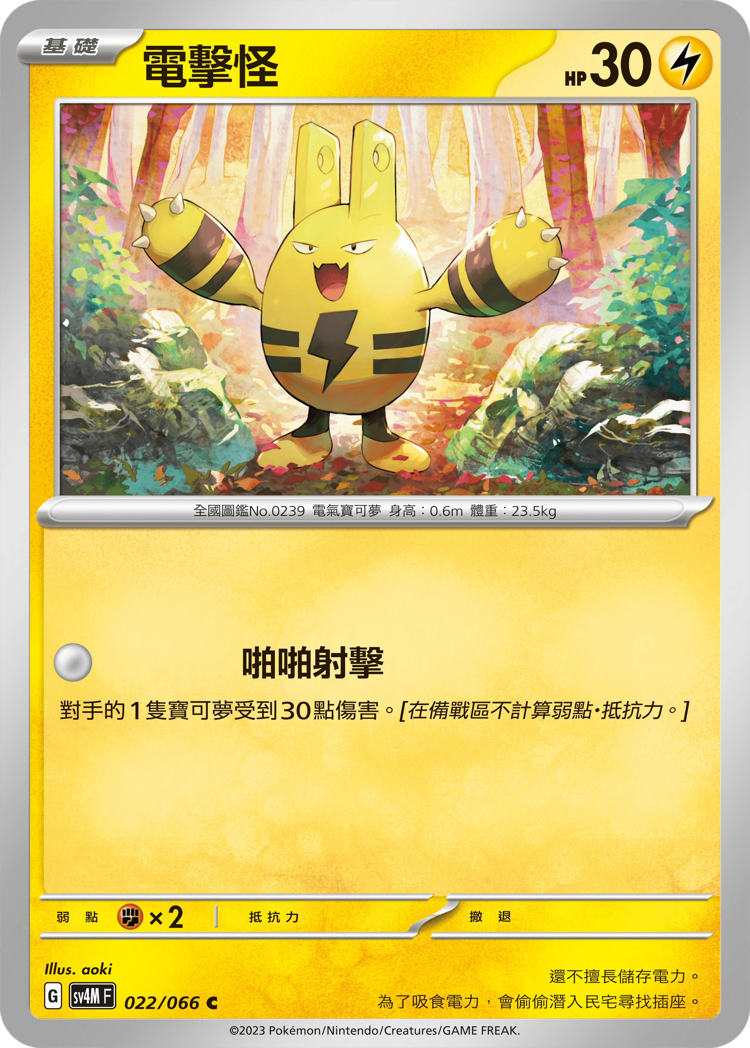 電擊怪