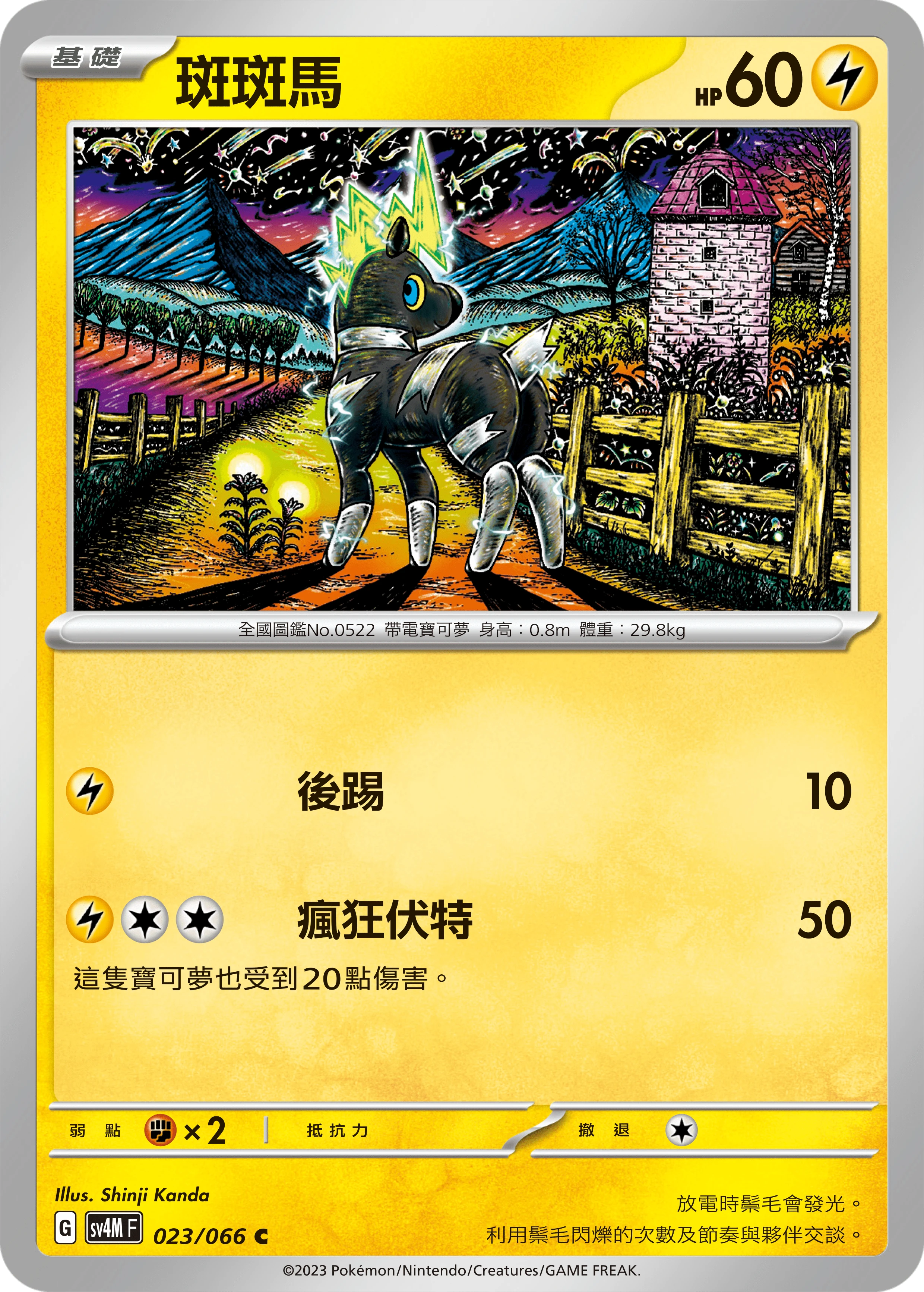 斑斑馬