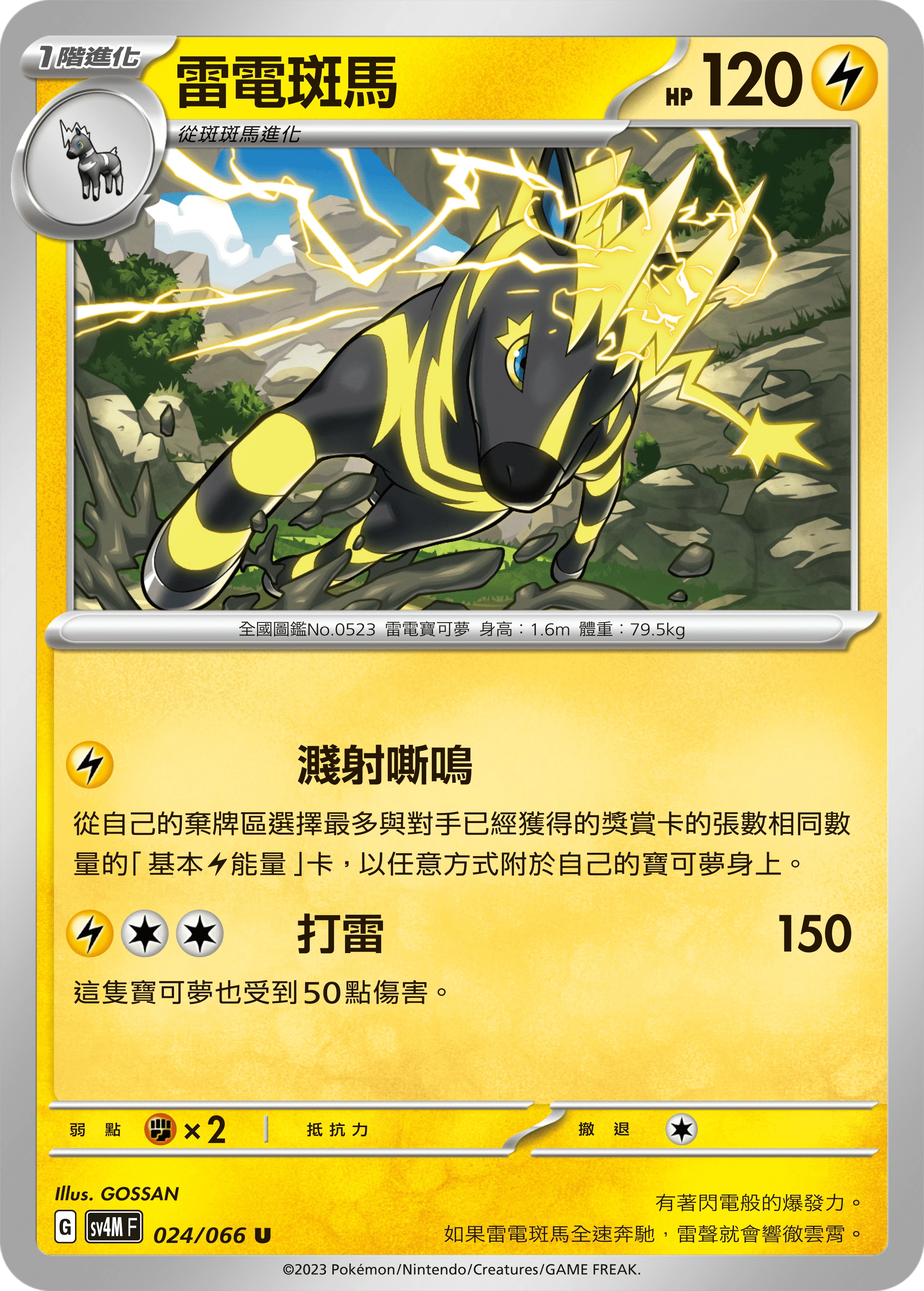 雷電斑馬