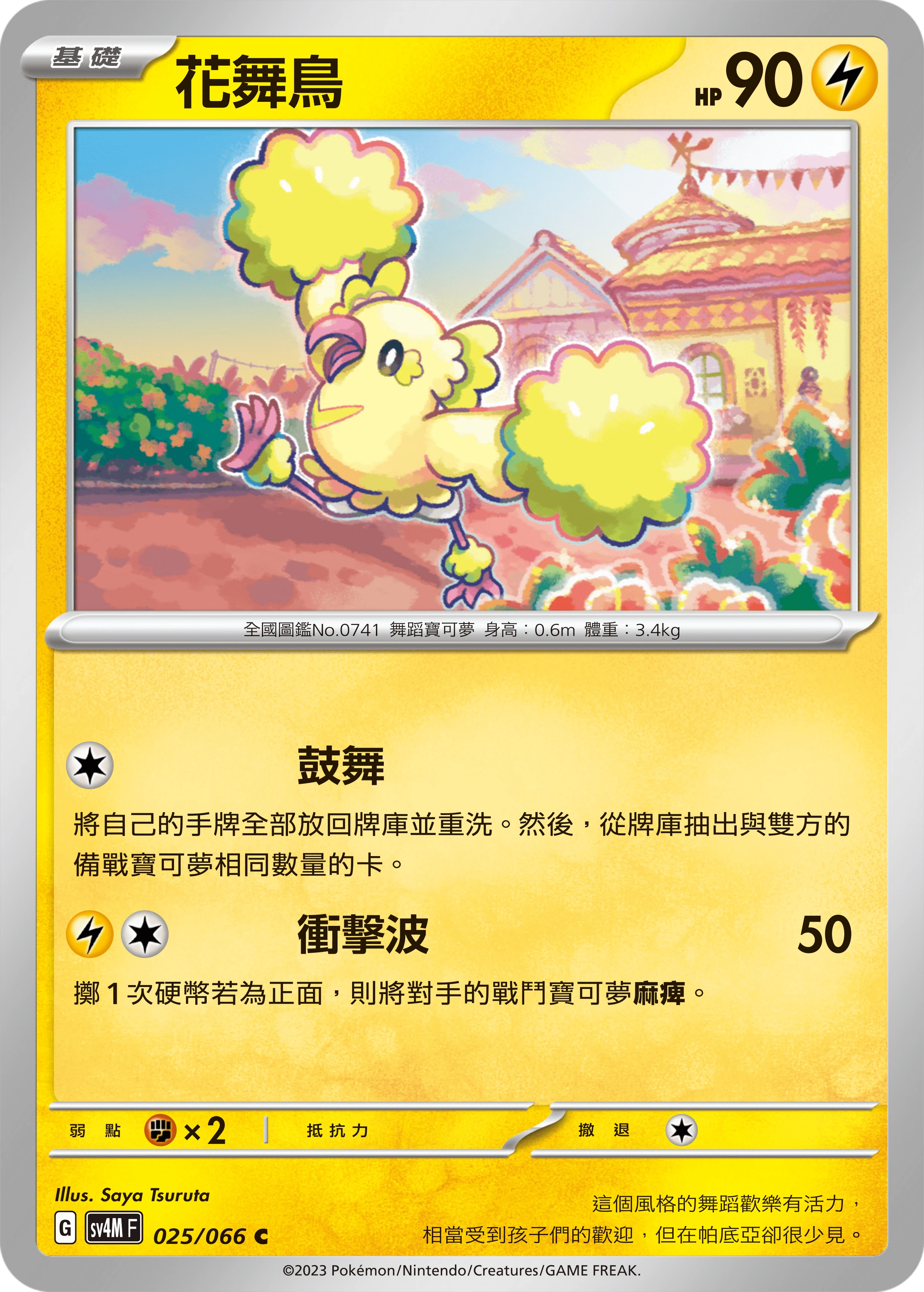 花舞鳥