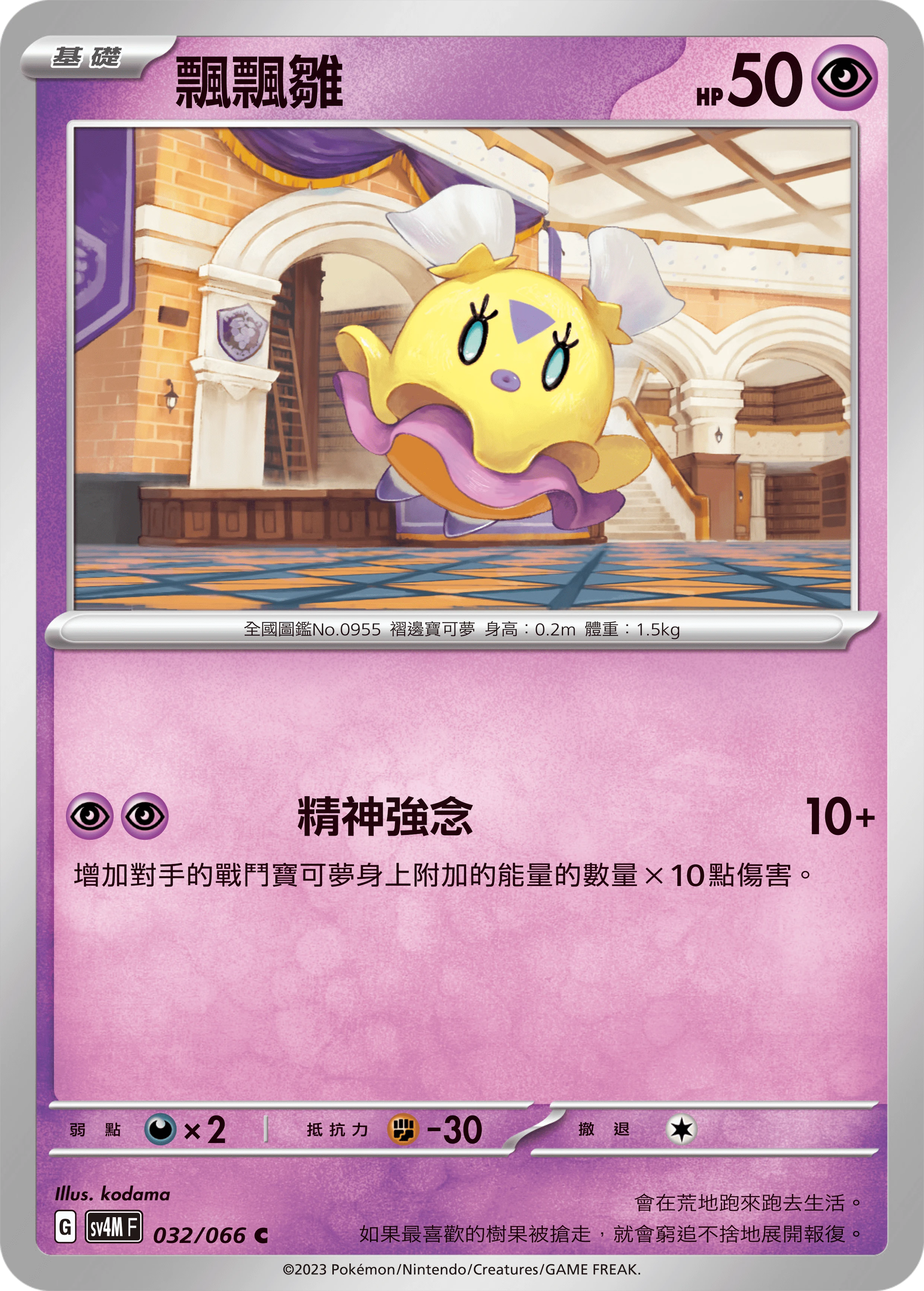 飄飄雛