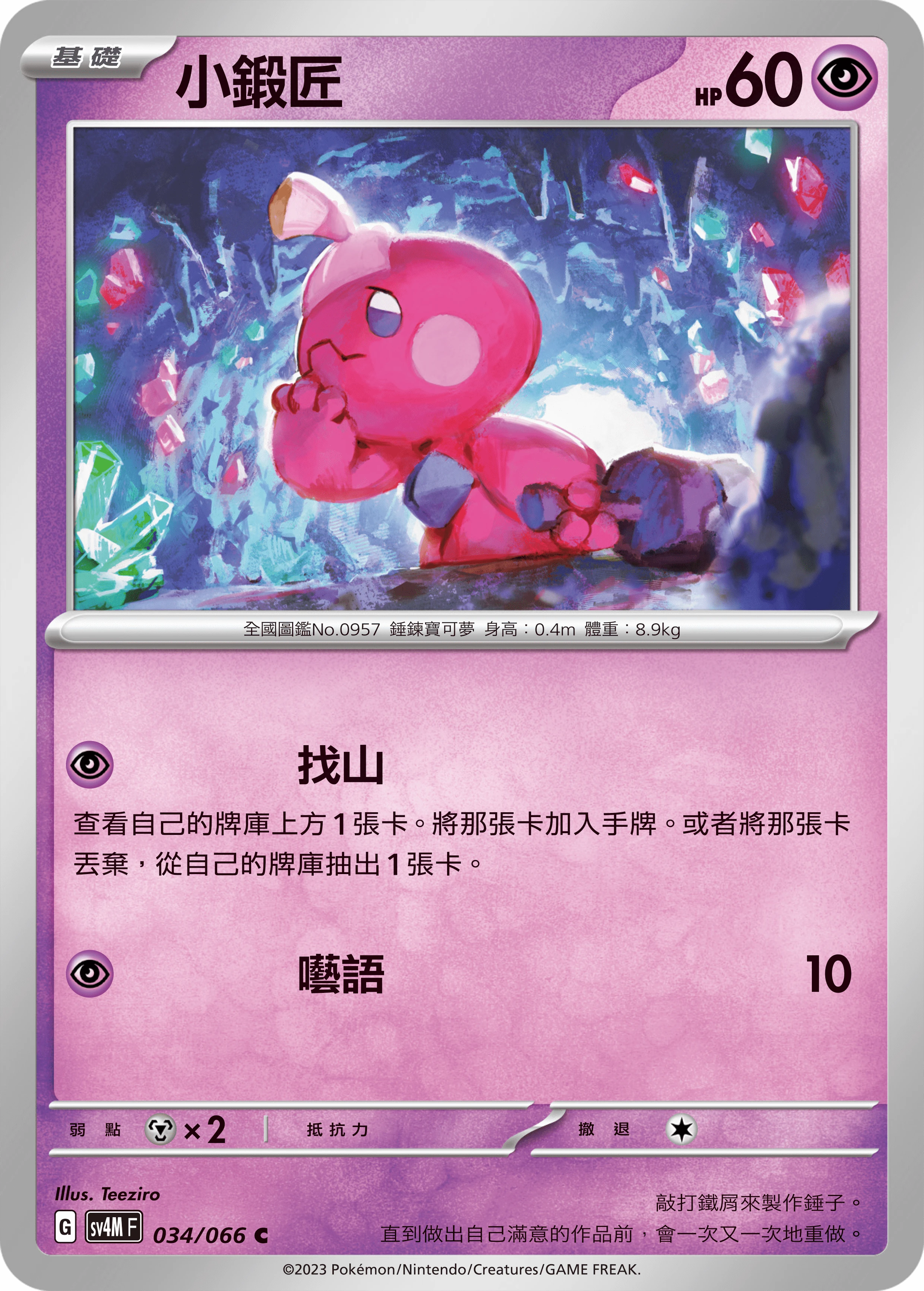 小鍛匠