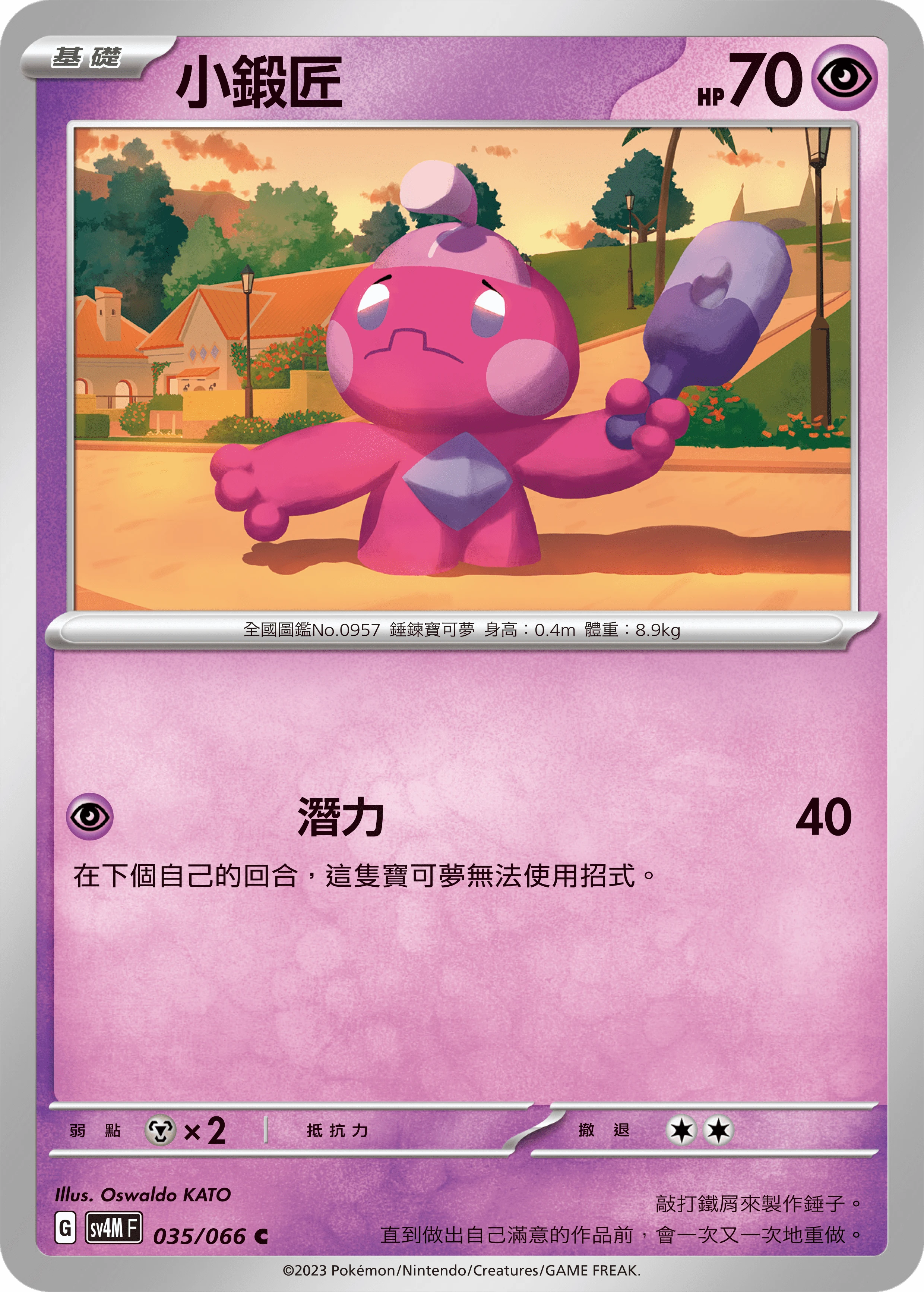 小鍛匠