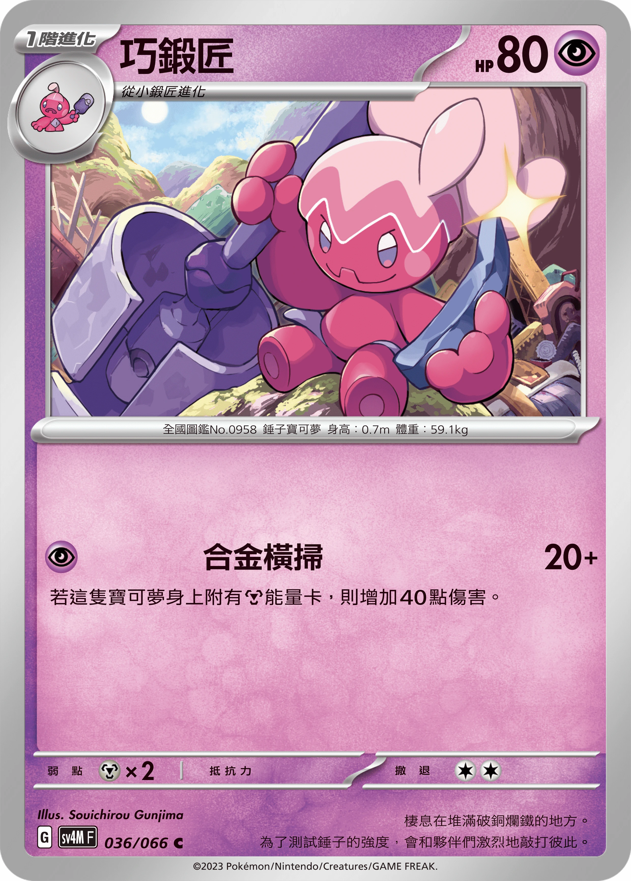 巧鍛匠