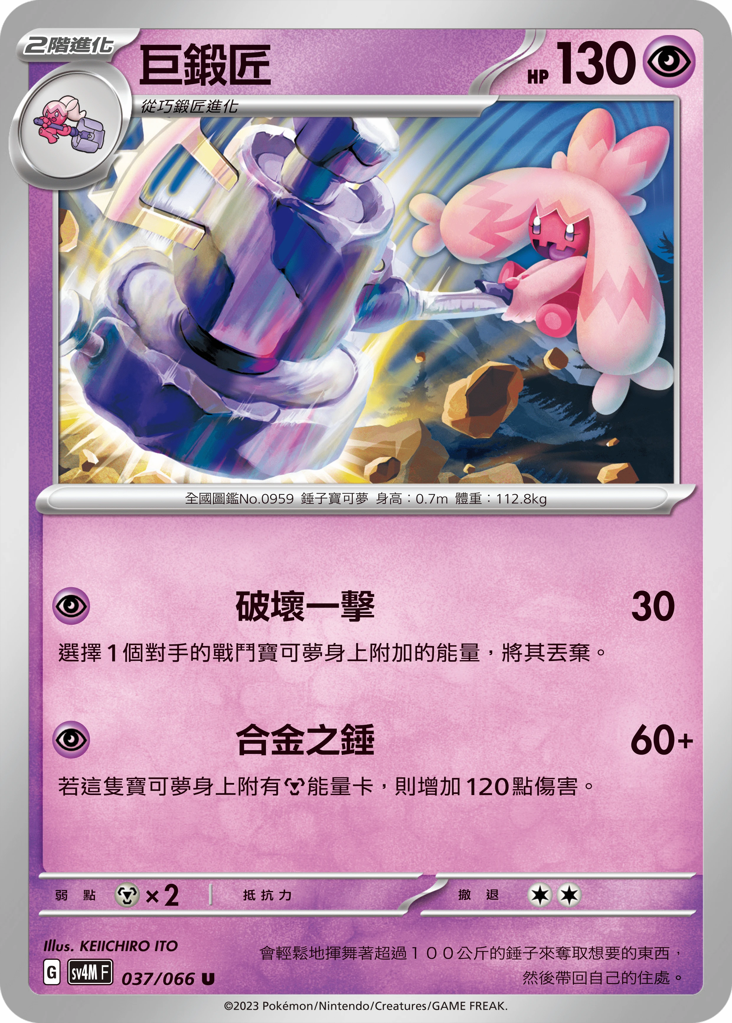 巨鍛匠