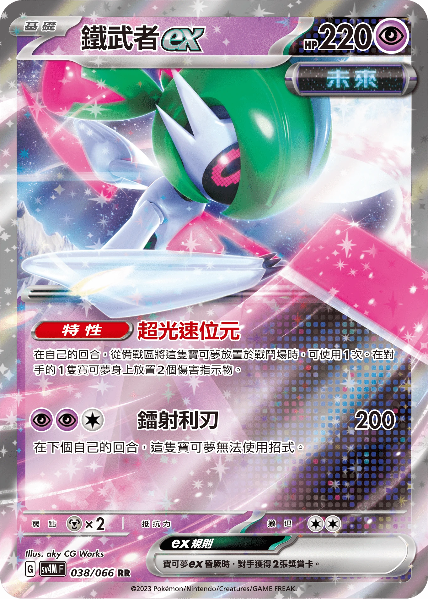 鐵武者ex