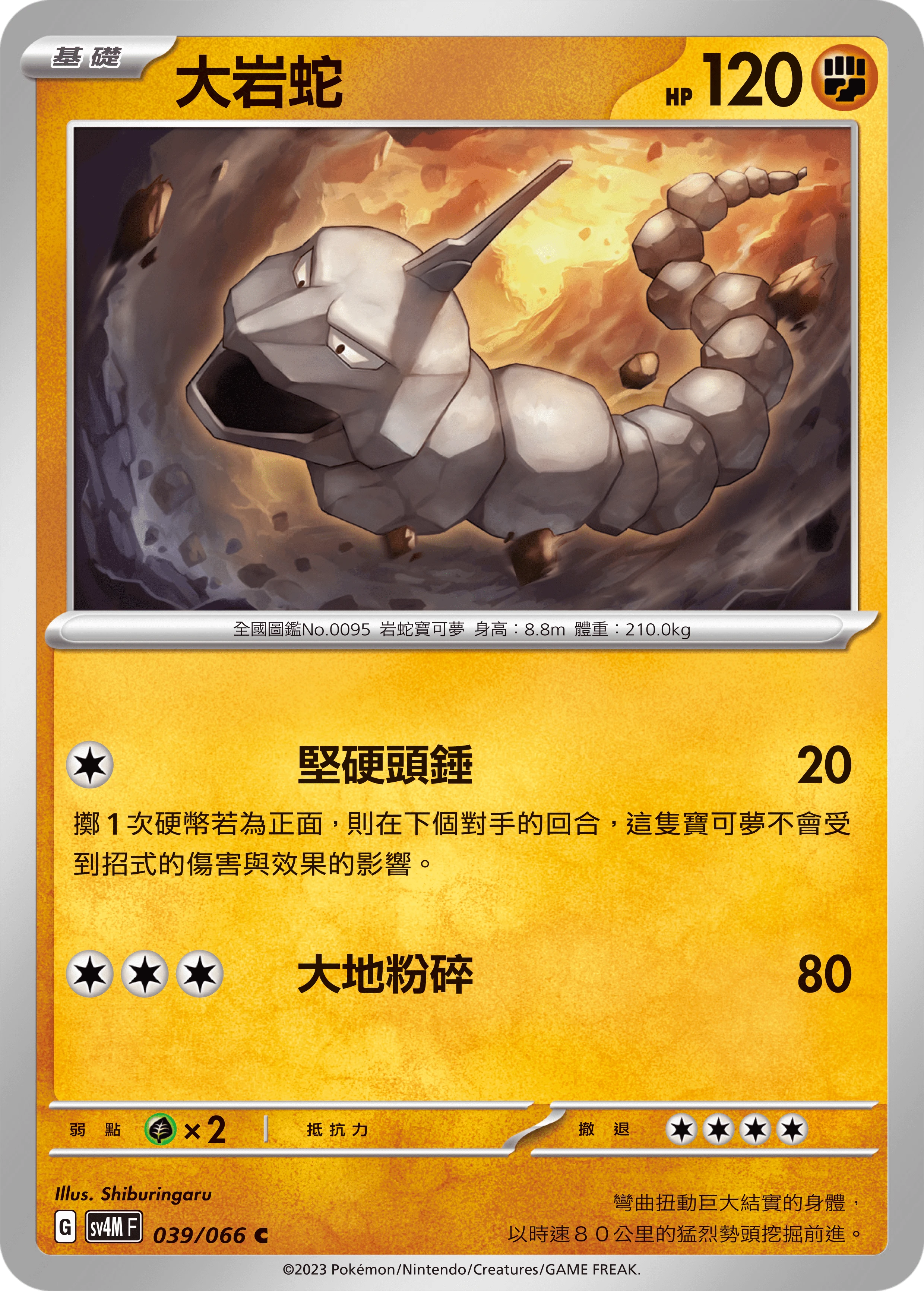 大岩蛇
