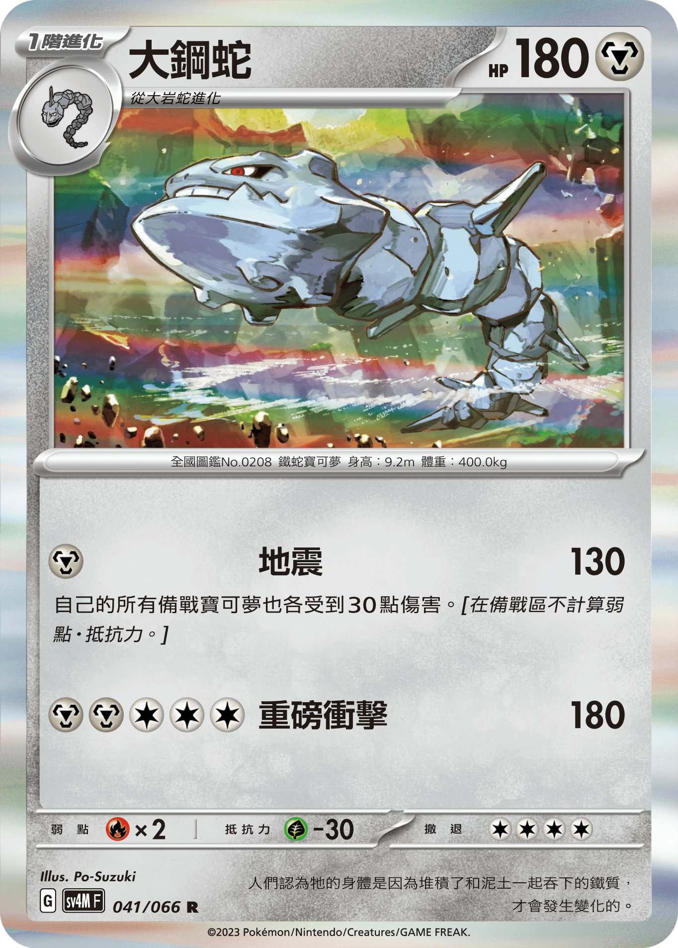 大鋼蛇