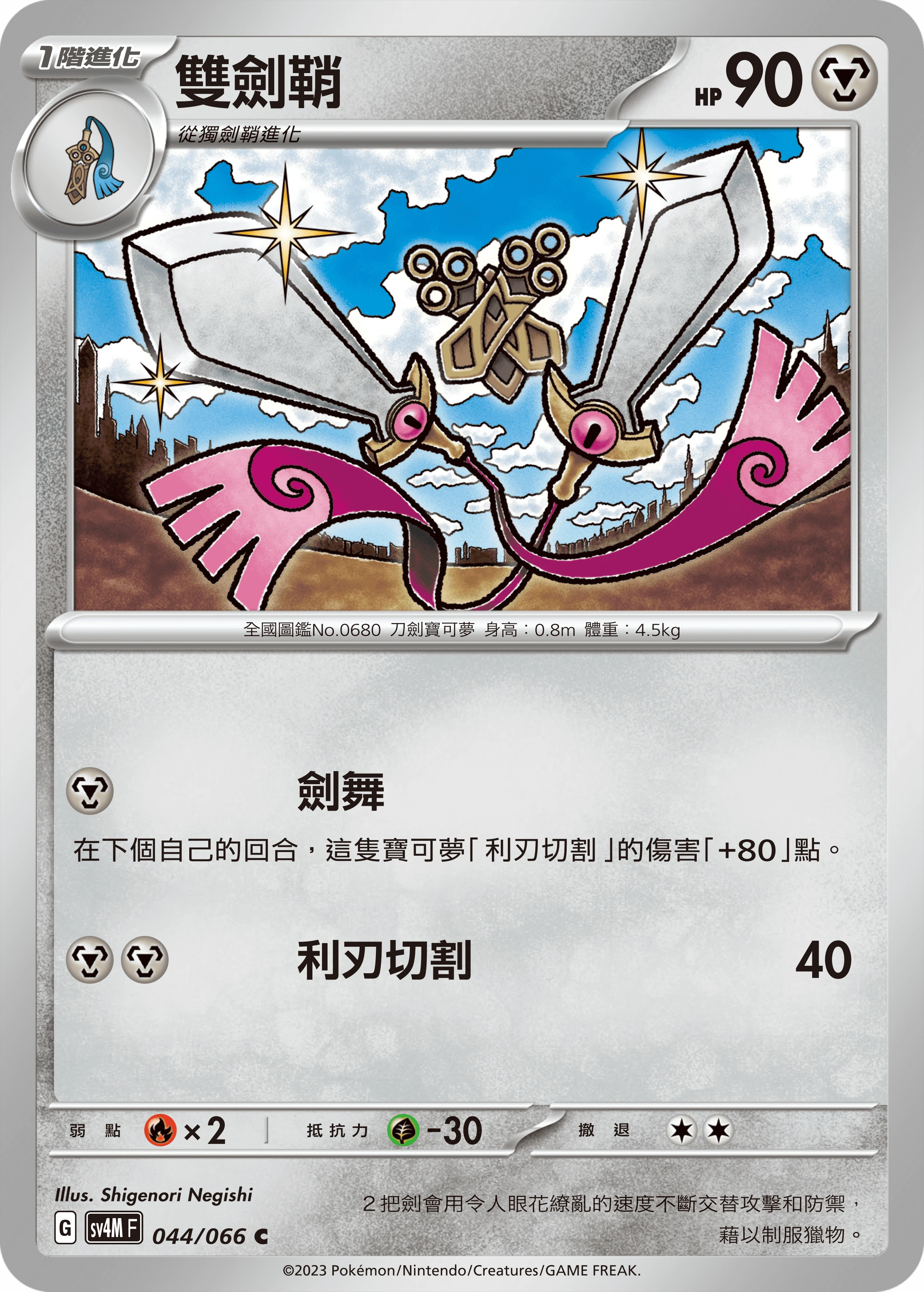 雙劍鞘