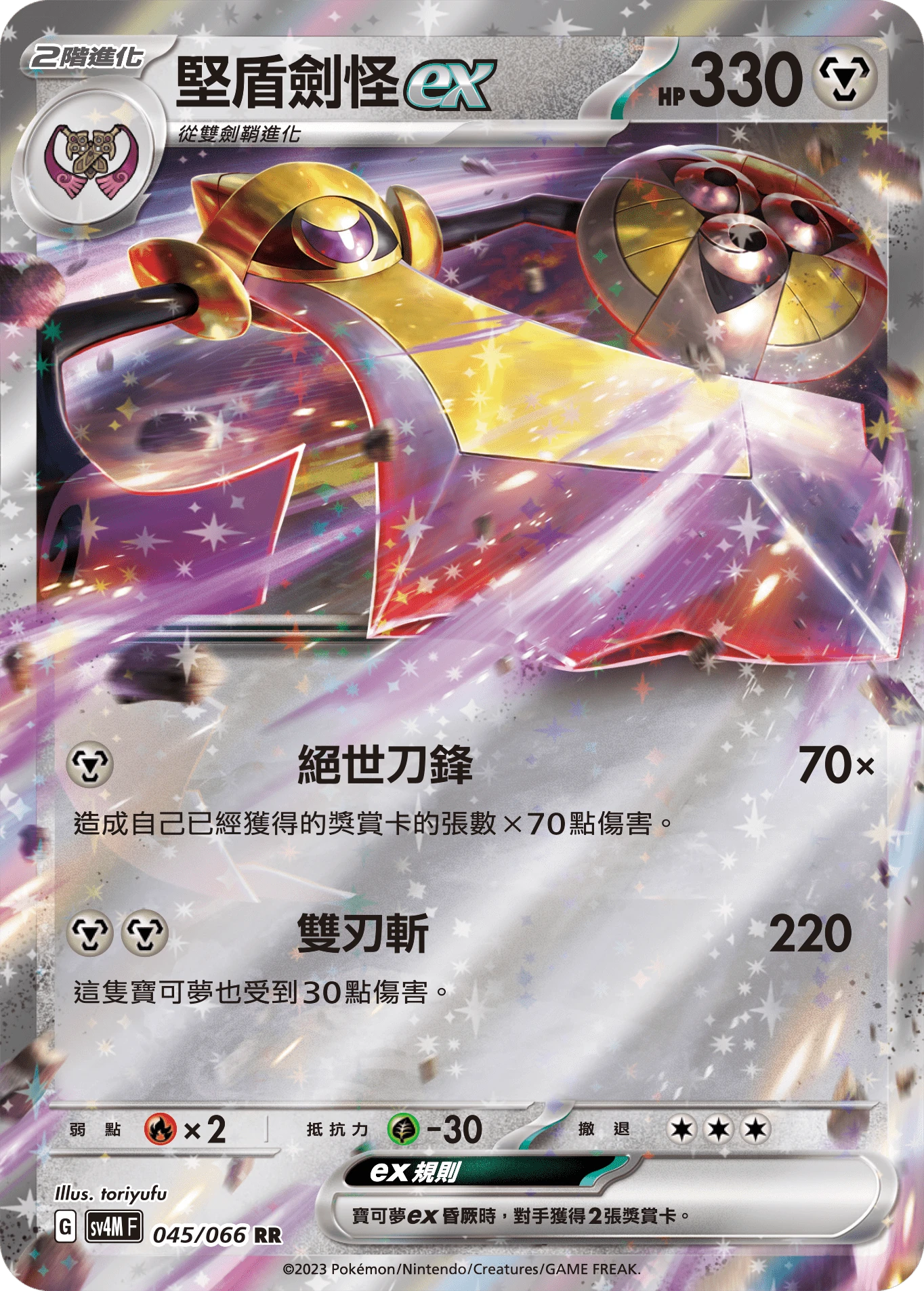 堅盾劍怪ex