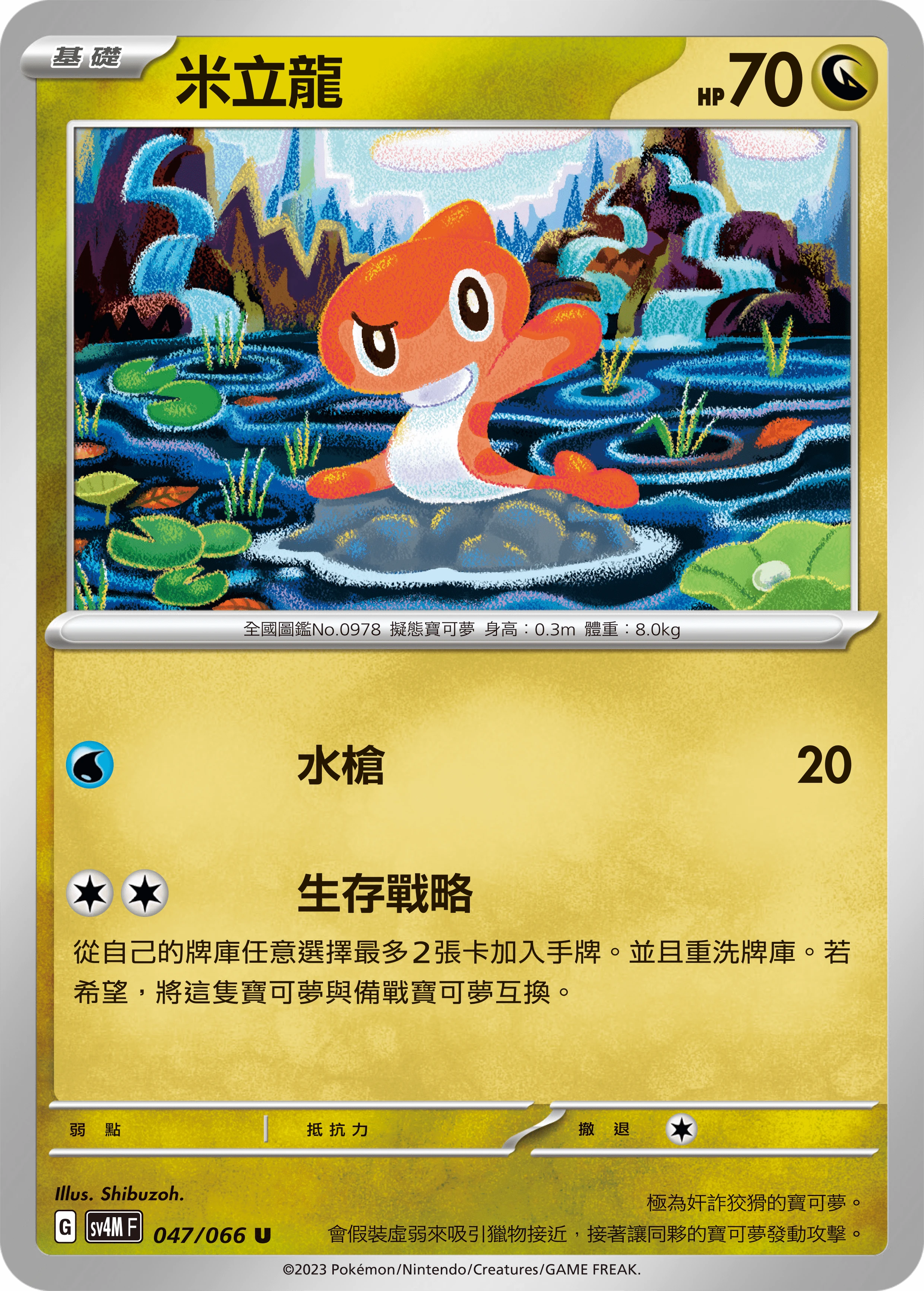 米立龍