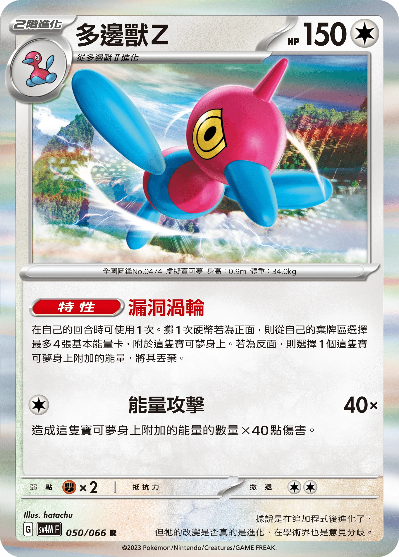 多邊獸Ｚ