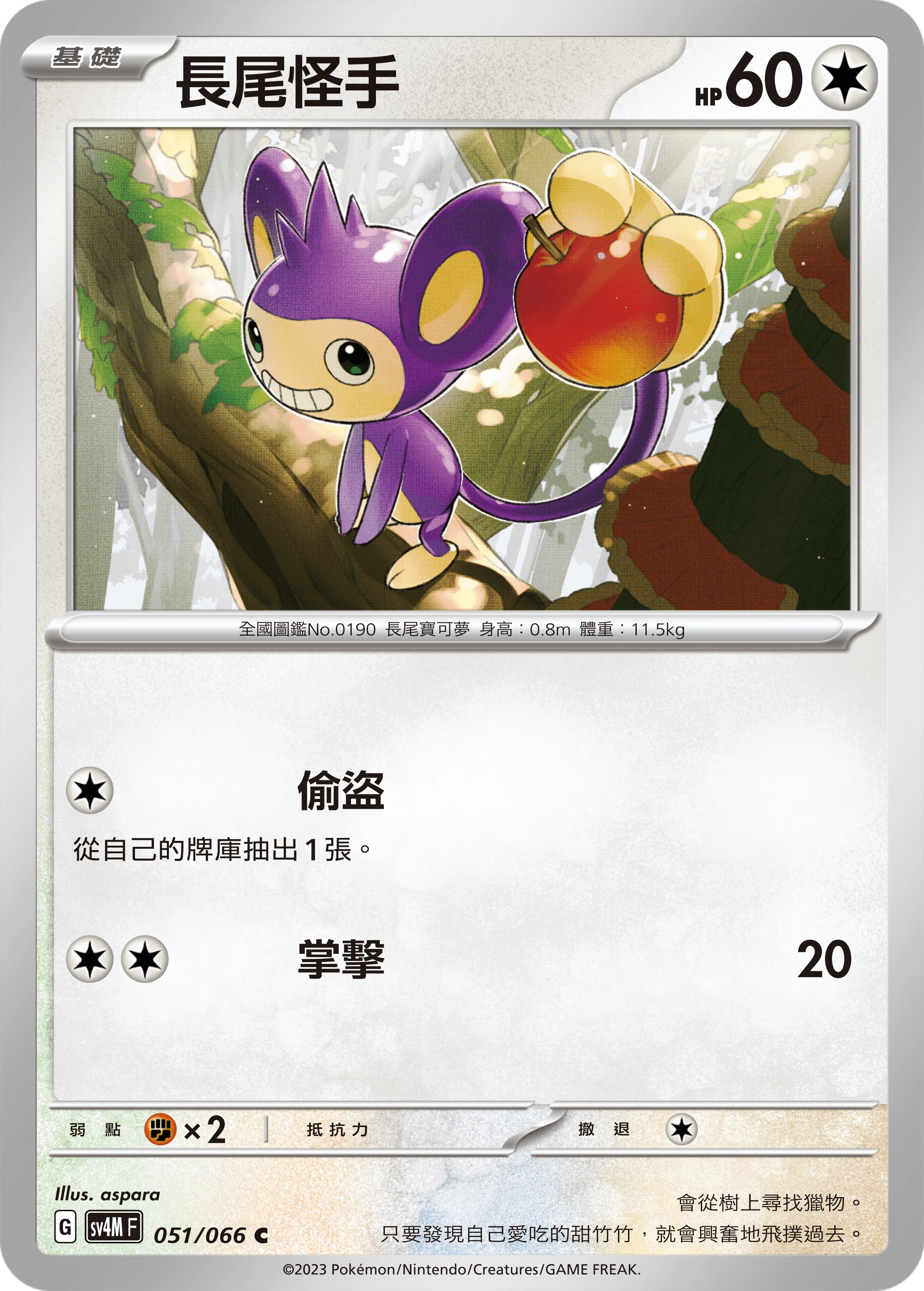 長尾怪手