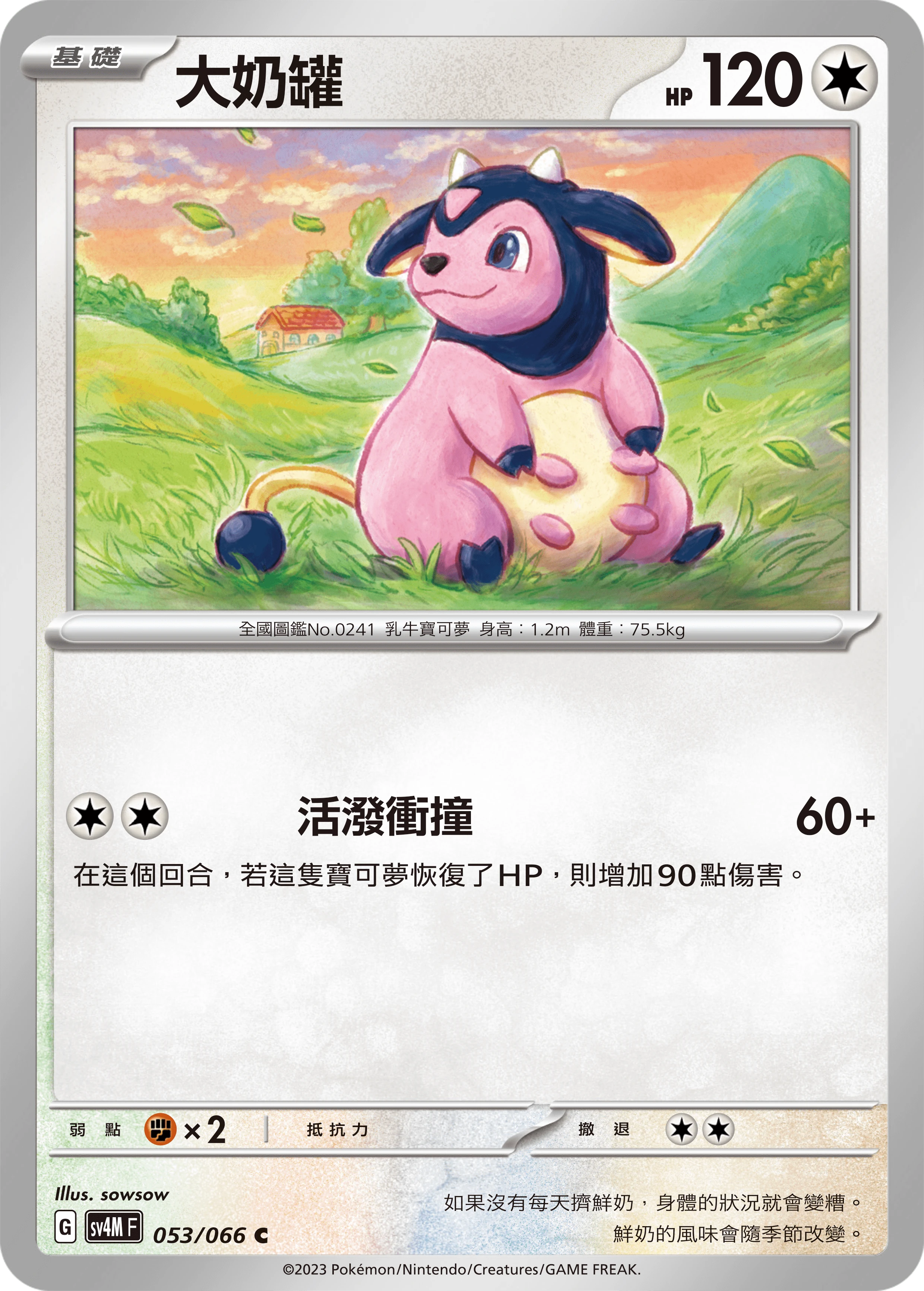 大奶罐
