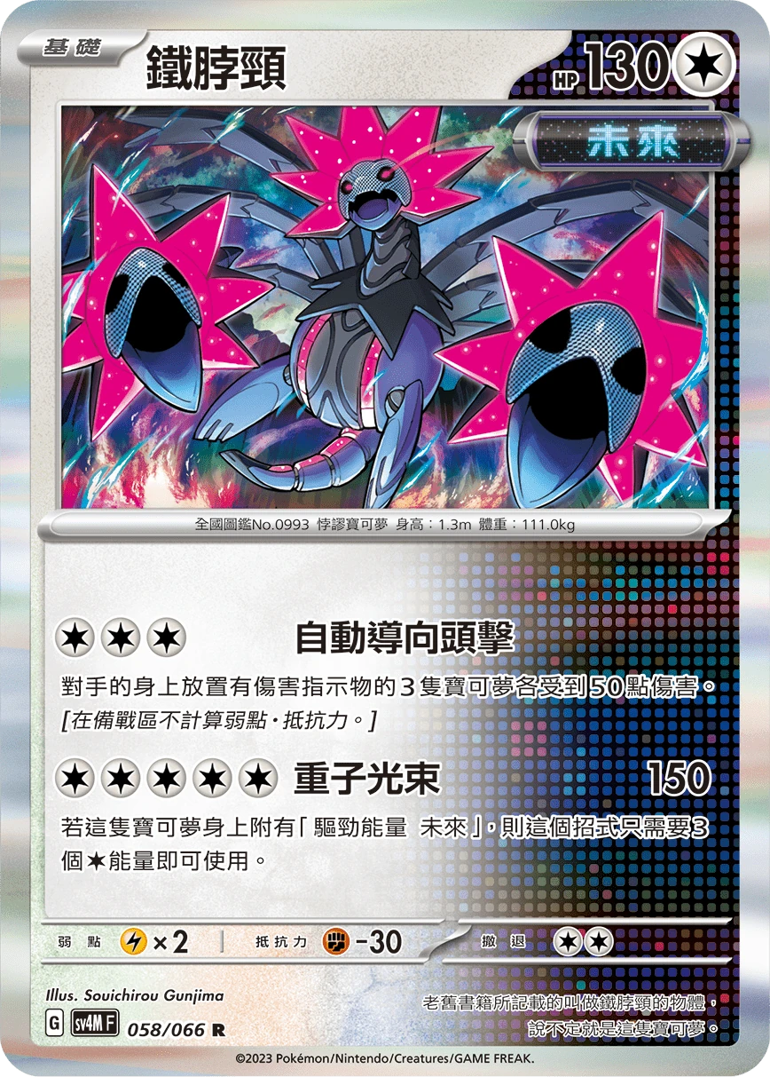 鐵脖頸