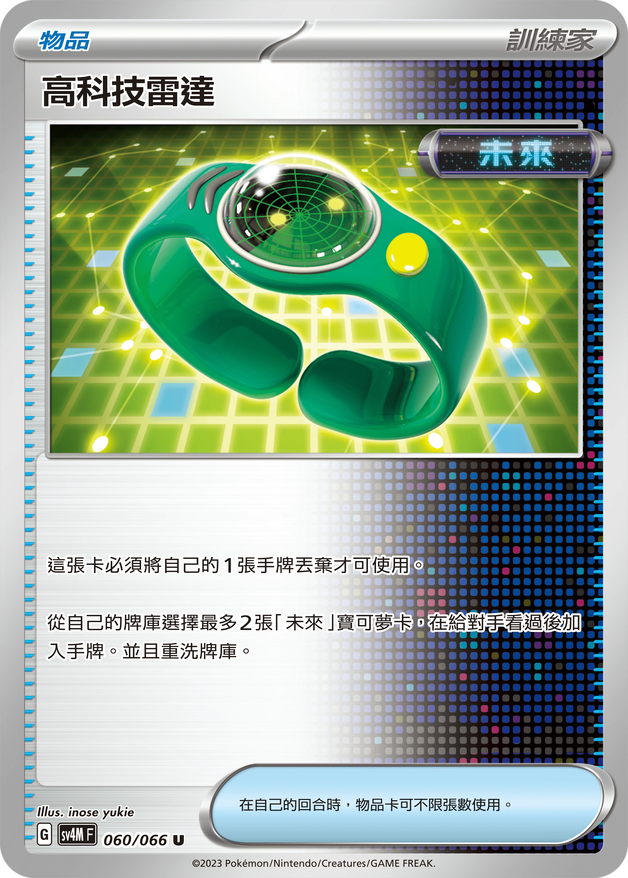 高科技雷達