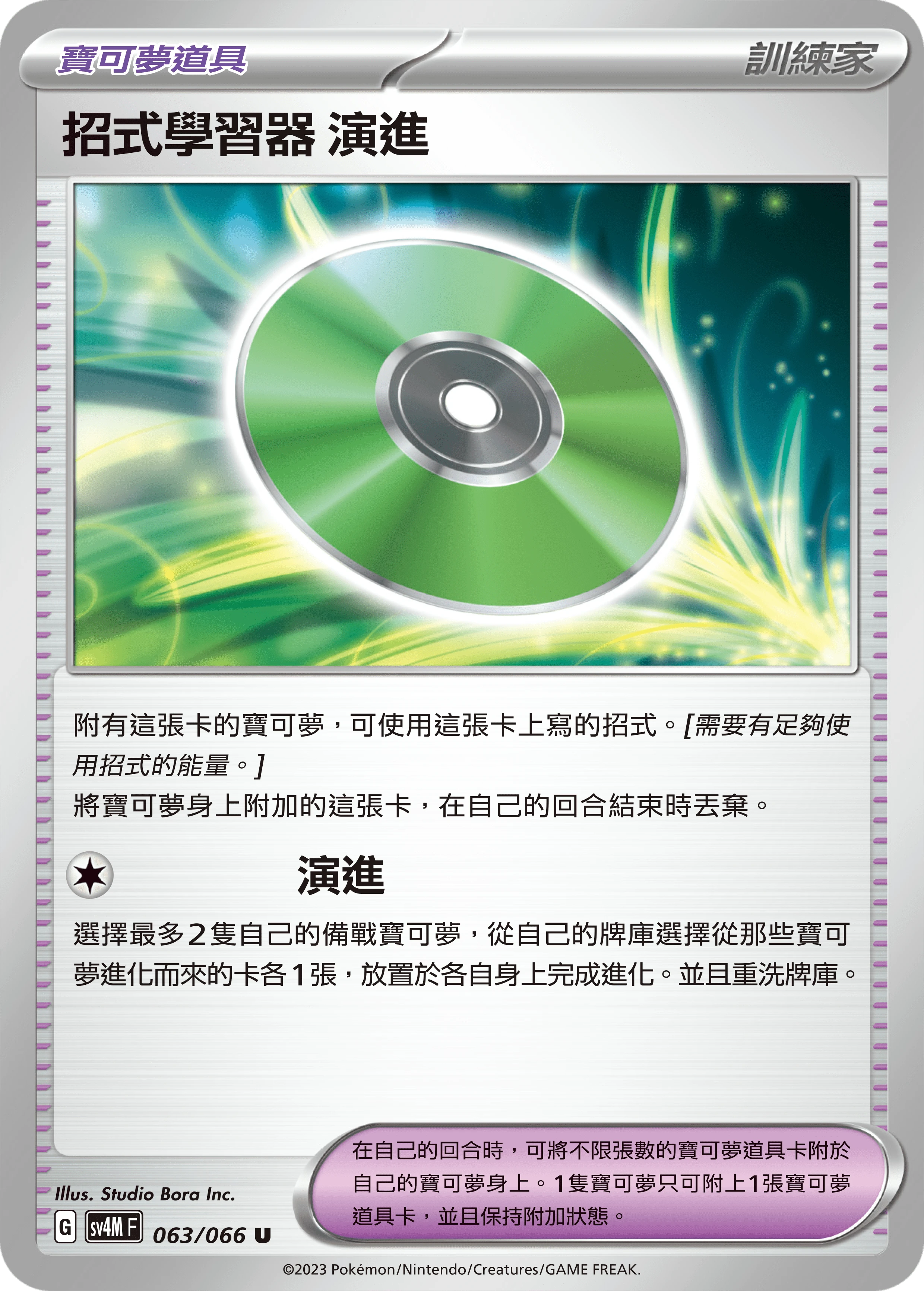 招式學習器 演進