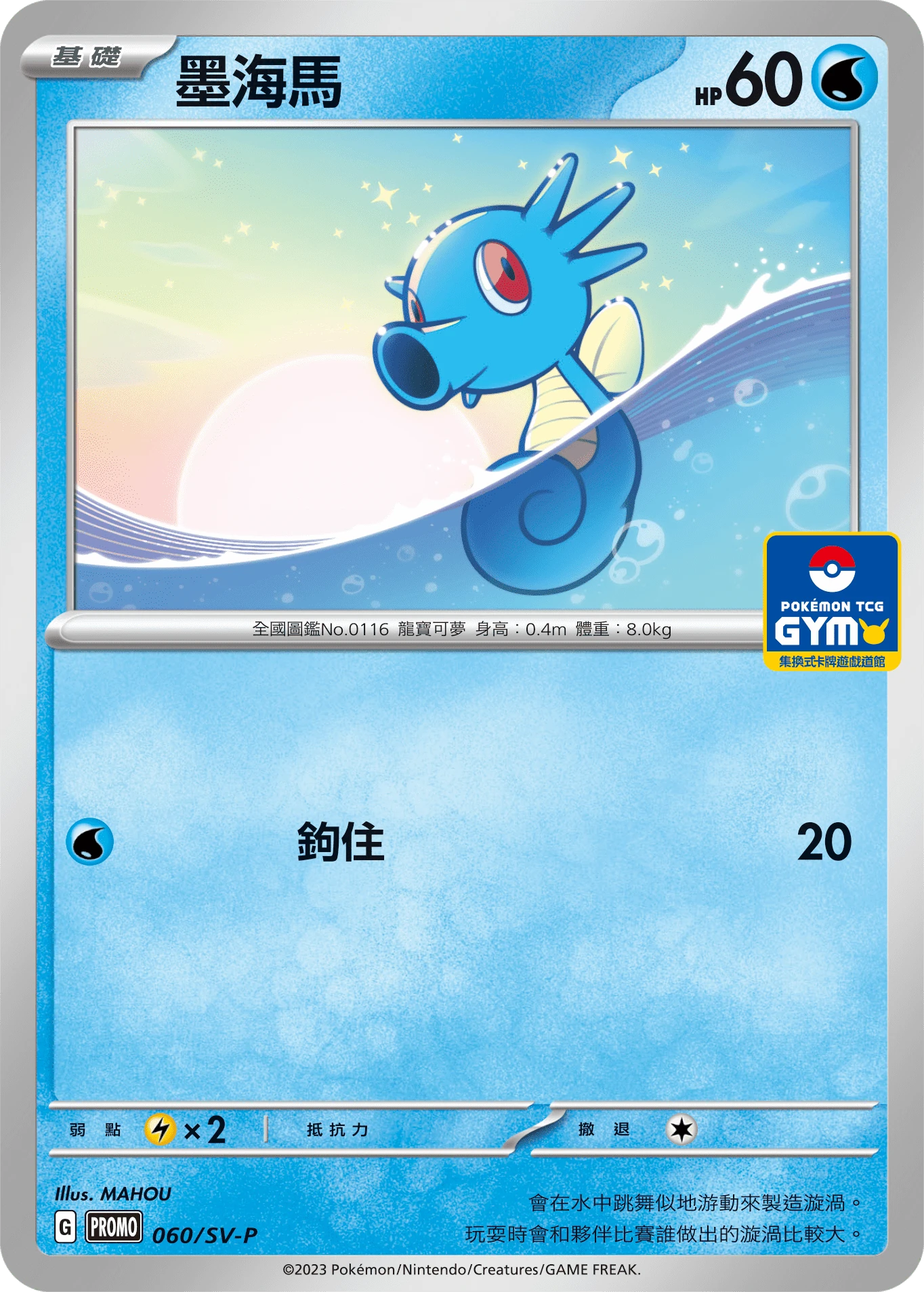 墨海馬