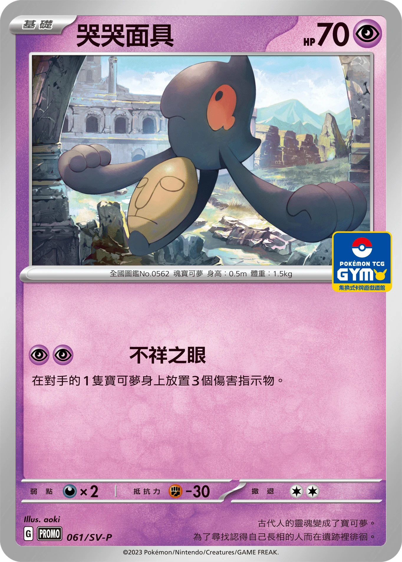 哭哭面具