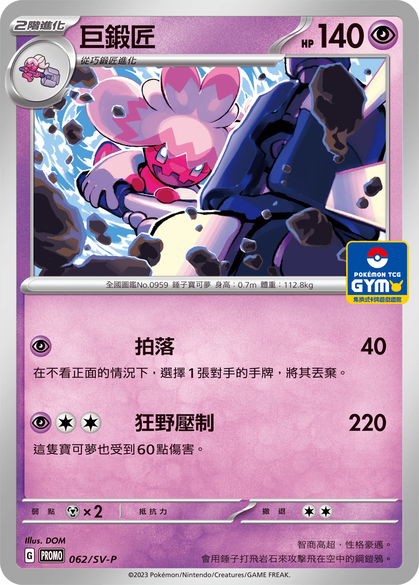 巨鍛匠