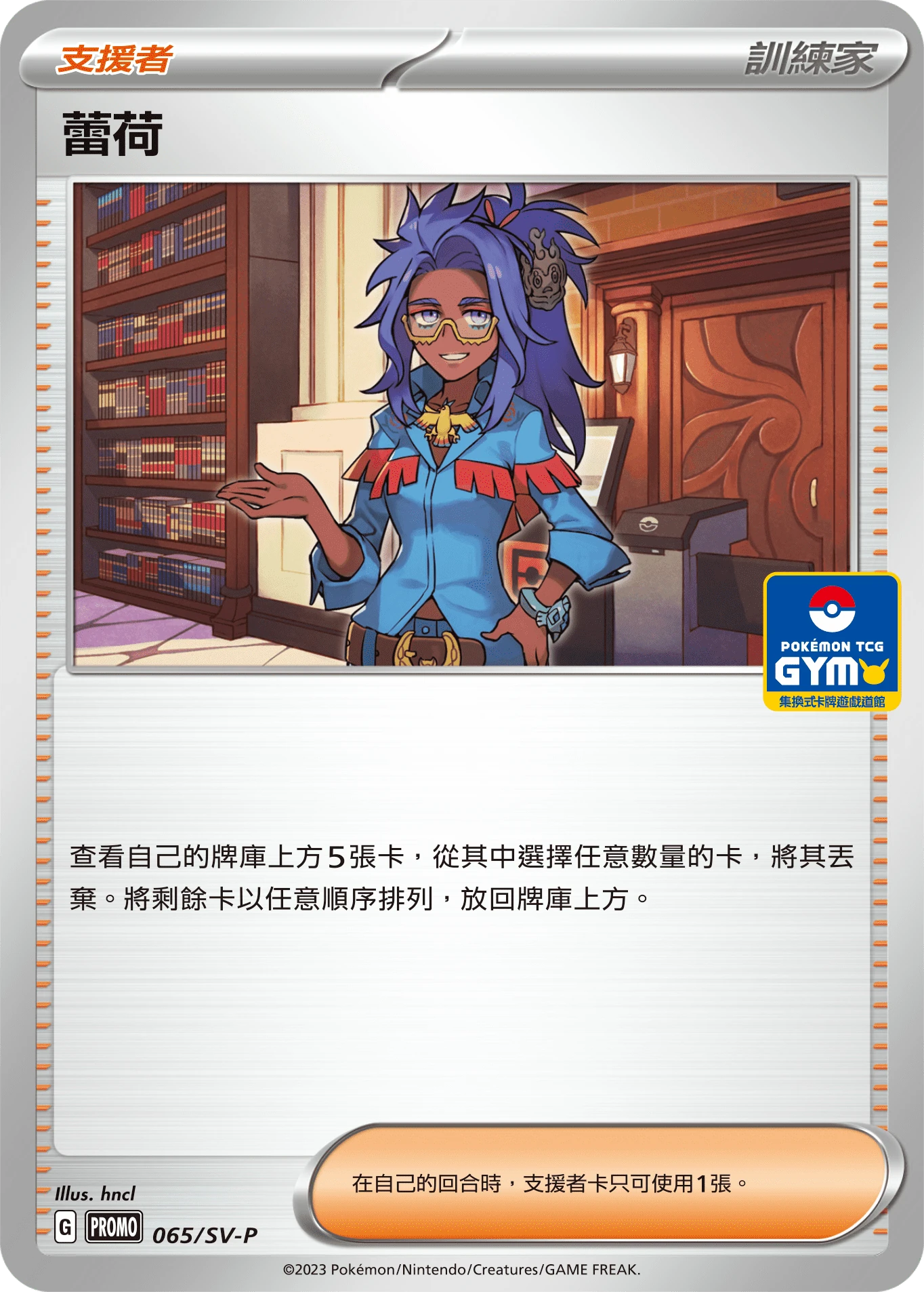 蕾荷