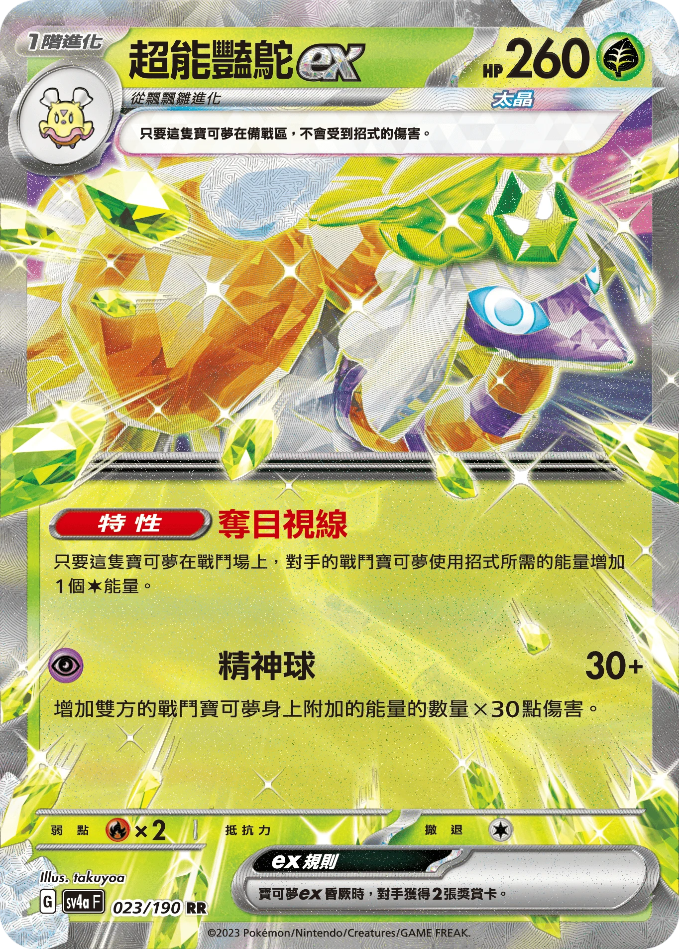 超能豔鴕ex