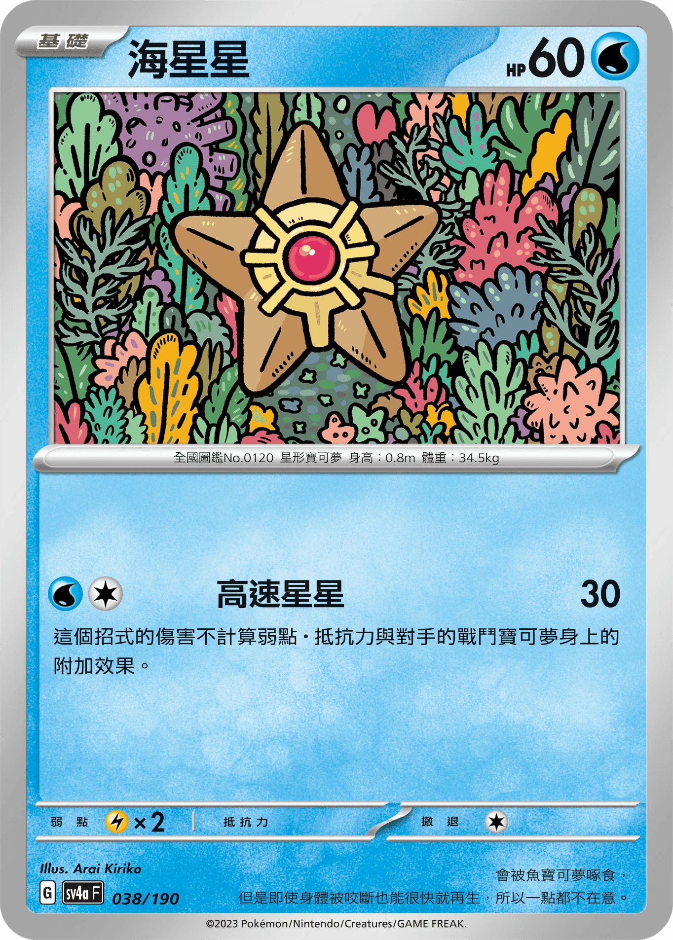 海星星
