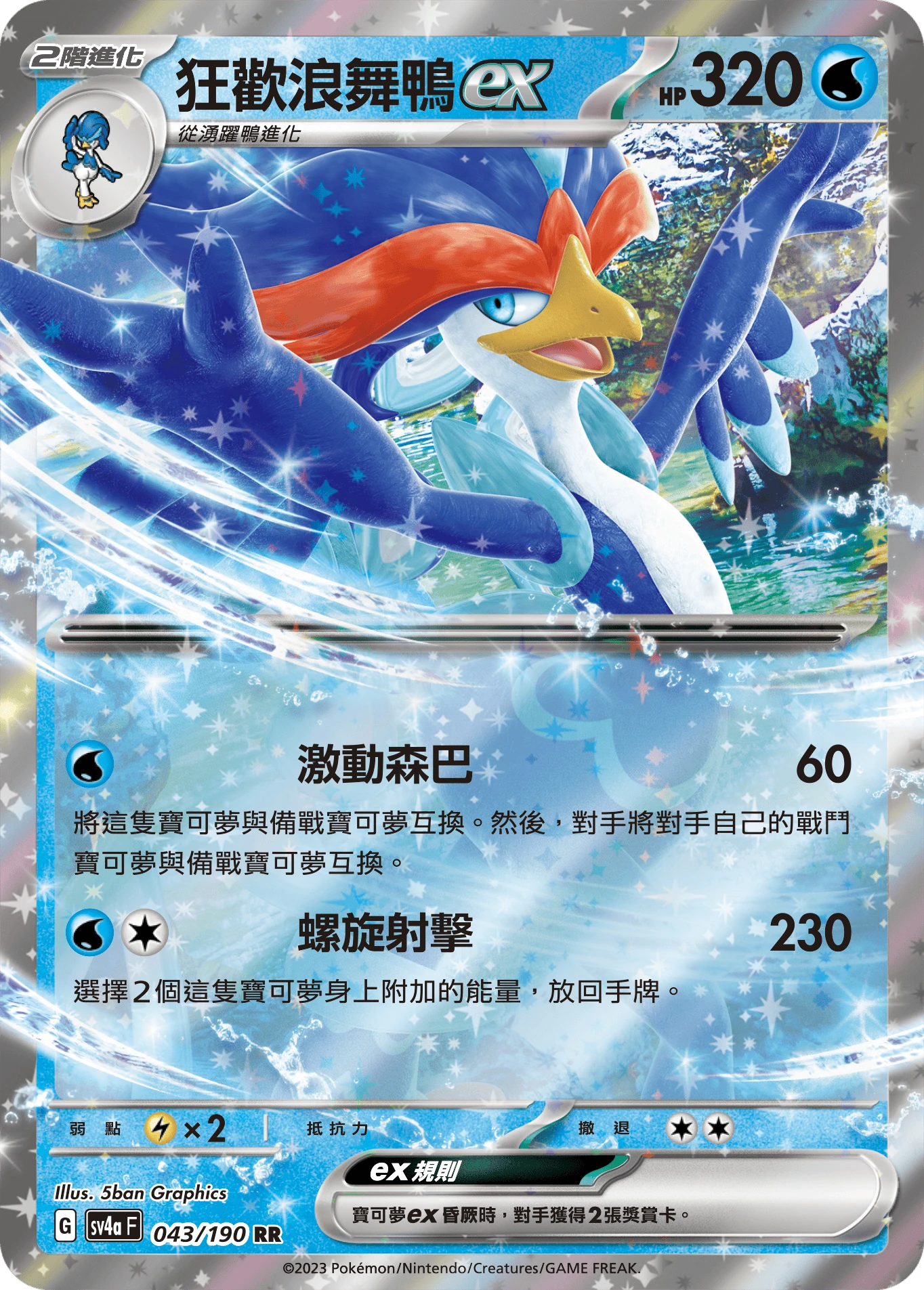 狂歡浪舞鴨ex
