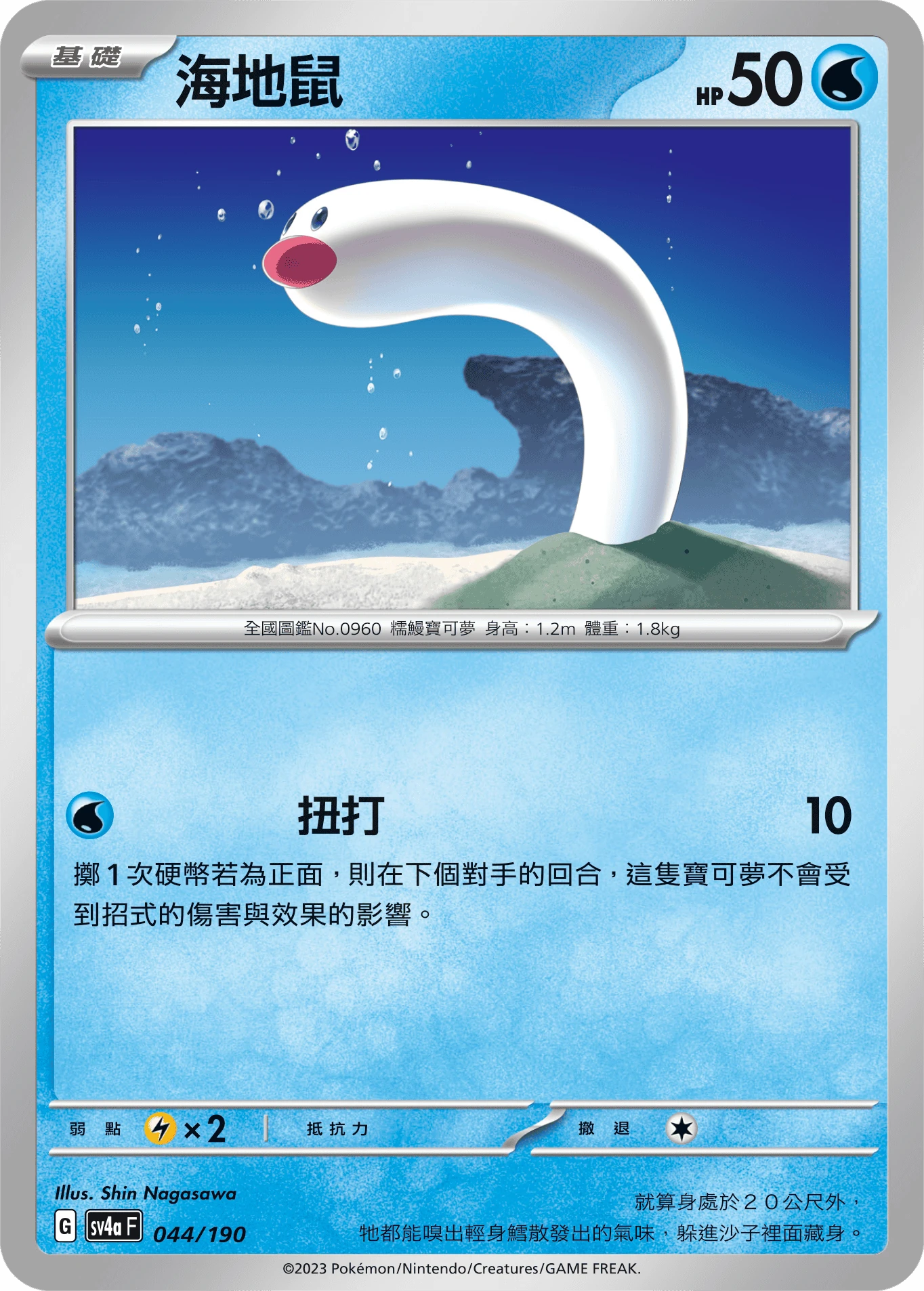 海地鼠
