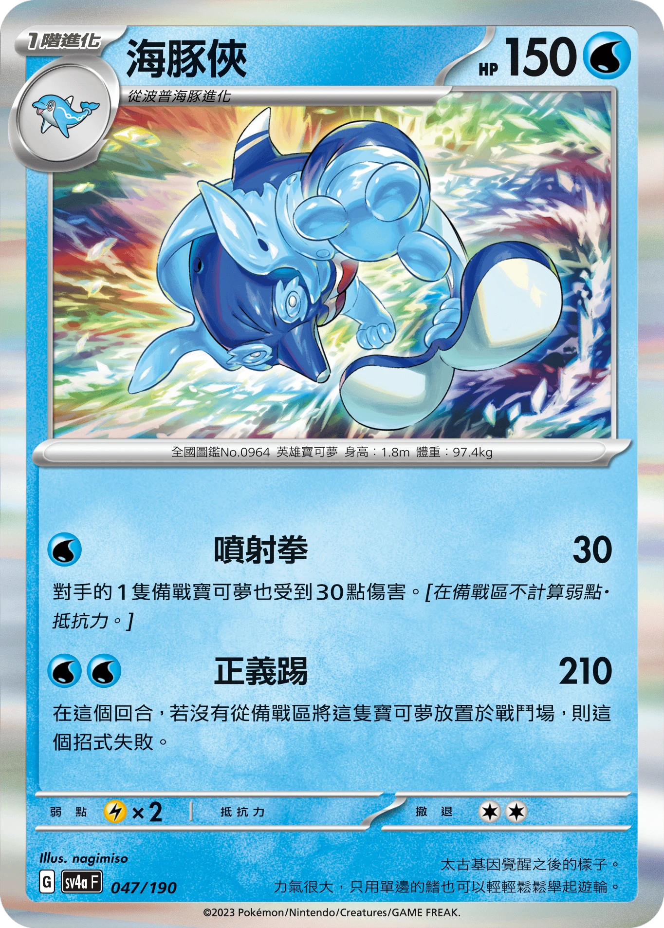 海豚俠