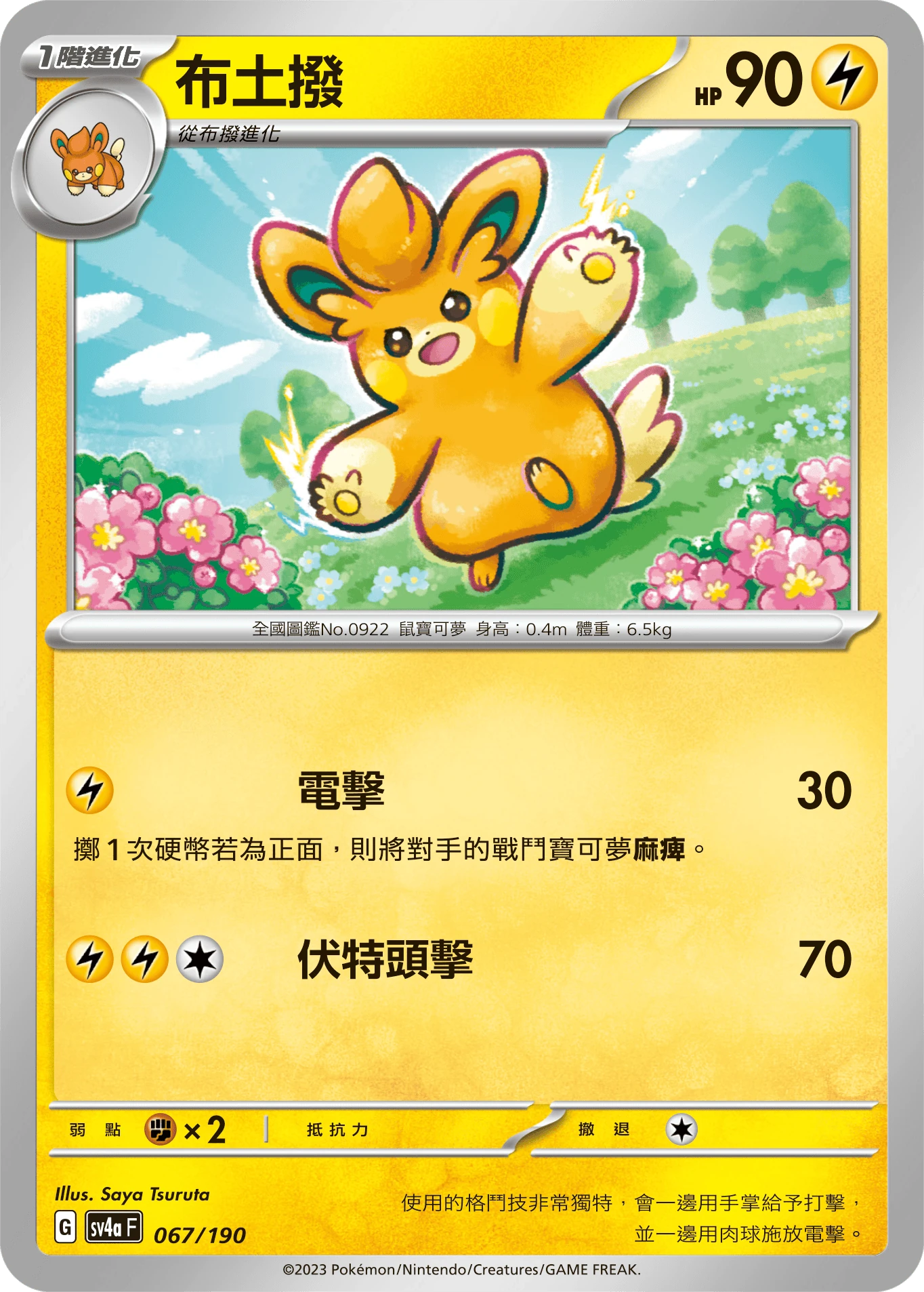 布土撥
