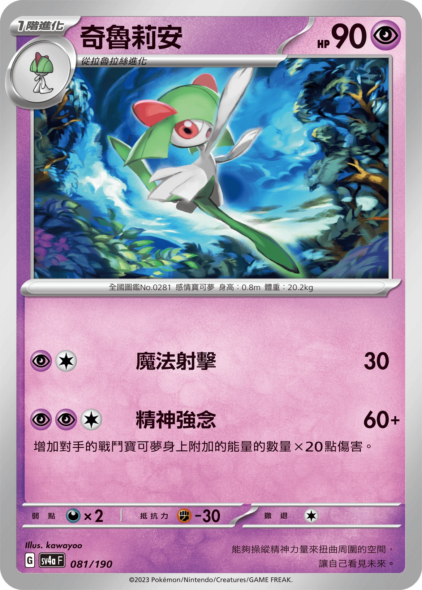 奇魯莉安