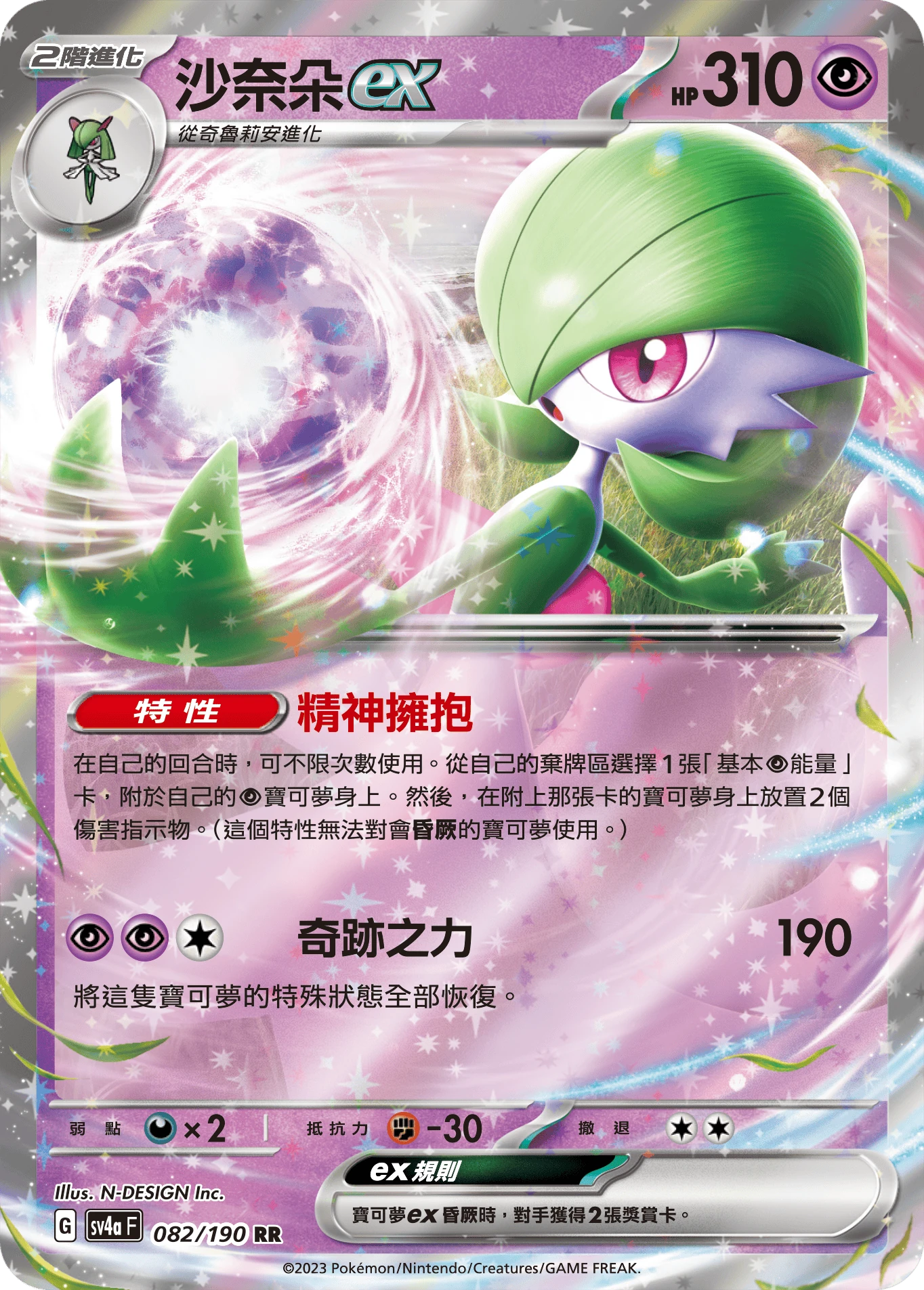 沙奈朵ex