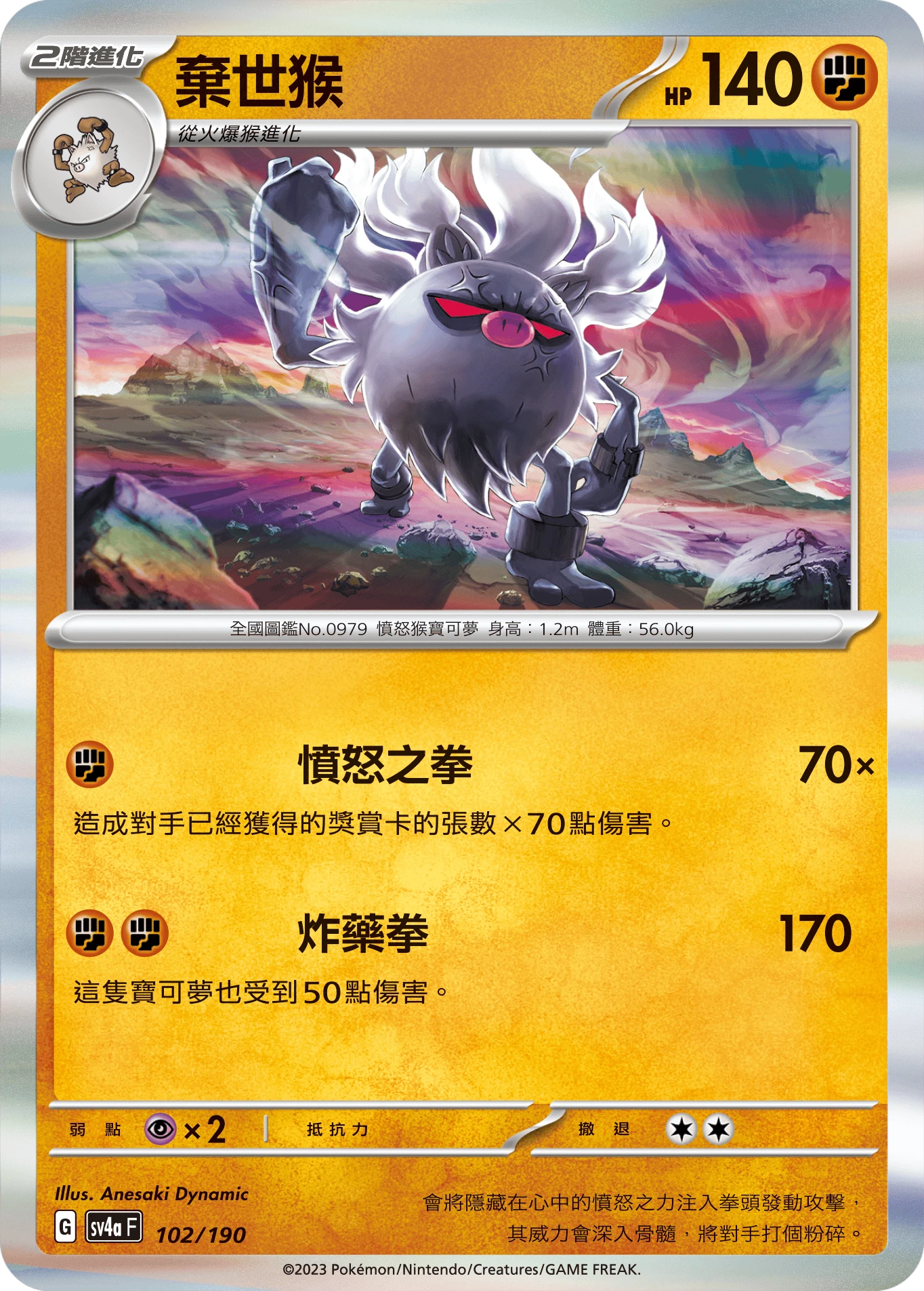 棄世猴