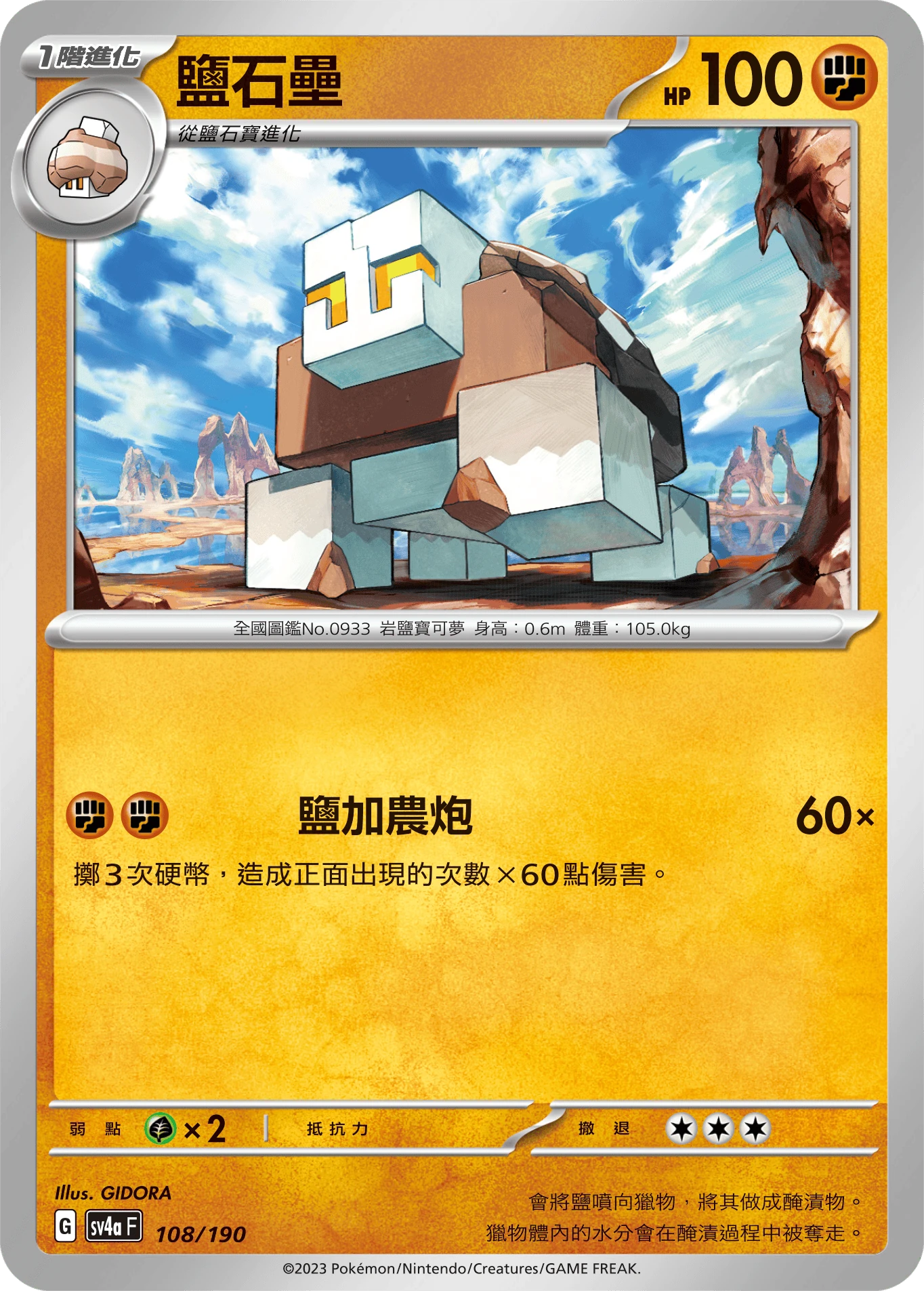 鹽石壘