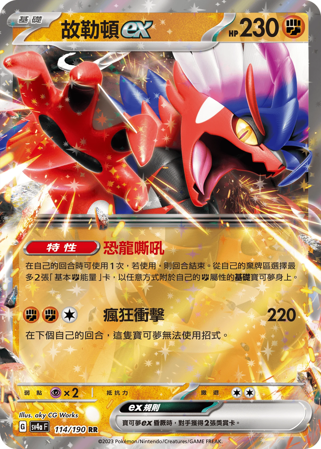 故勒頓ex